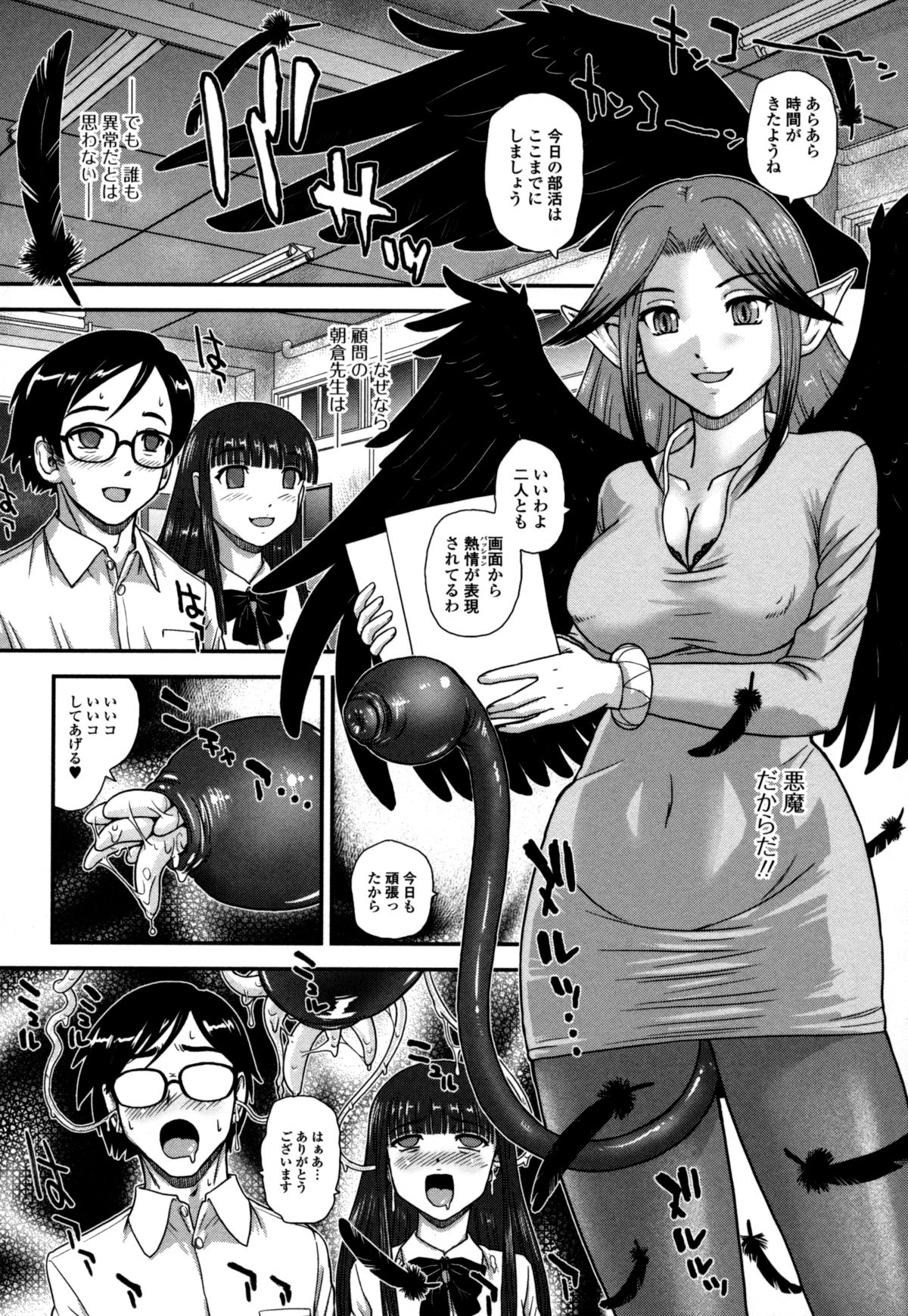 【エロ漫画】正体が悪魔の女教師に支配される美術部。生徒たちは彼女の手によって洗脳されてしまいエッチな事を強制させられてしまう。疑問を抱いた男子生徒は逃げ出そうとするも、触手マンコで騎乗位逆レイプされてしまう。【ダルシー研Q所：肉人形のアトリエ】