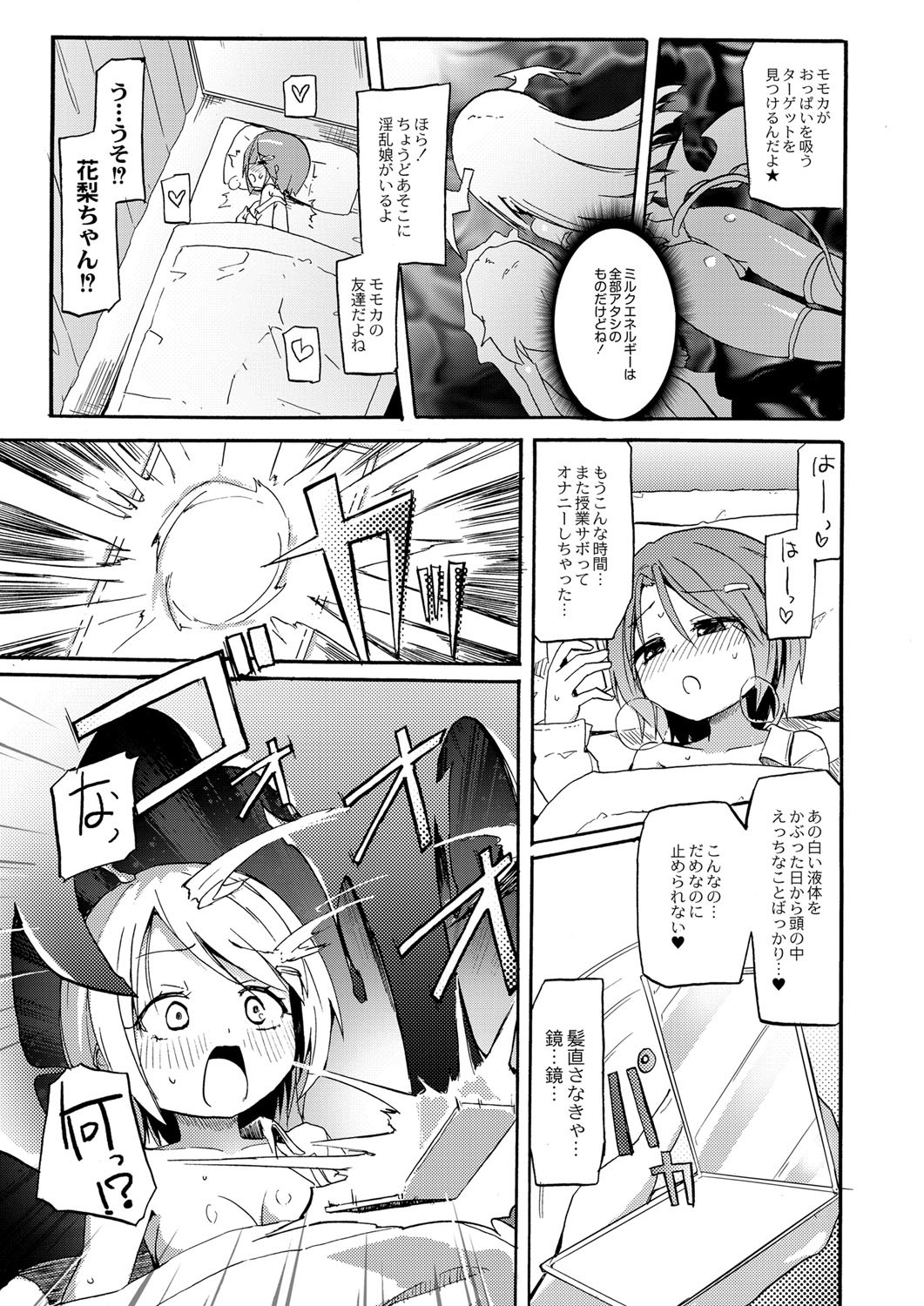 【エロ漫画】女性の母乳を搾乳して準備万端になったサキュバス…パワーを彼女に与え搾乳淫魔にさせられちゃうと別の女性を襲っちゃう【焔すばる：搾乳淫魔リィリ4】