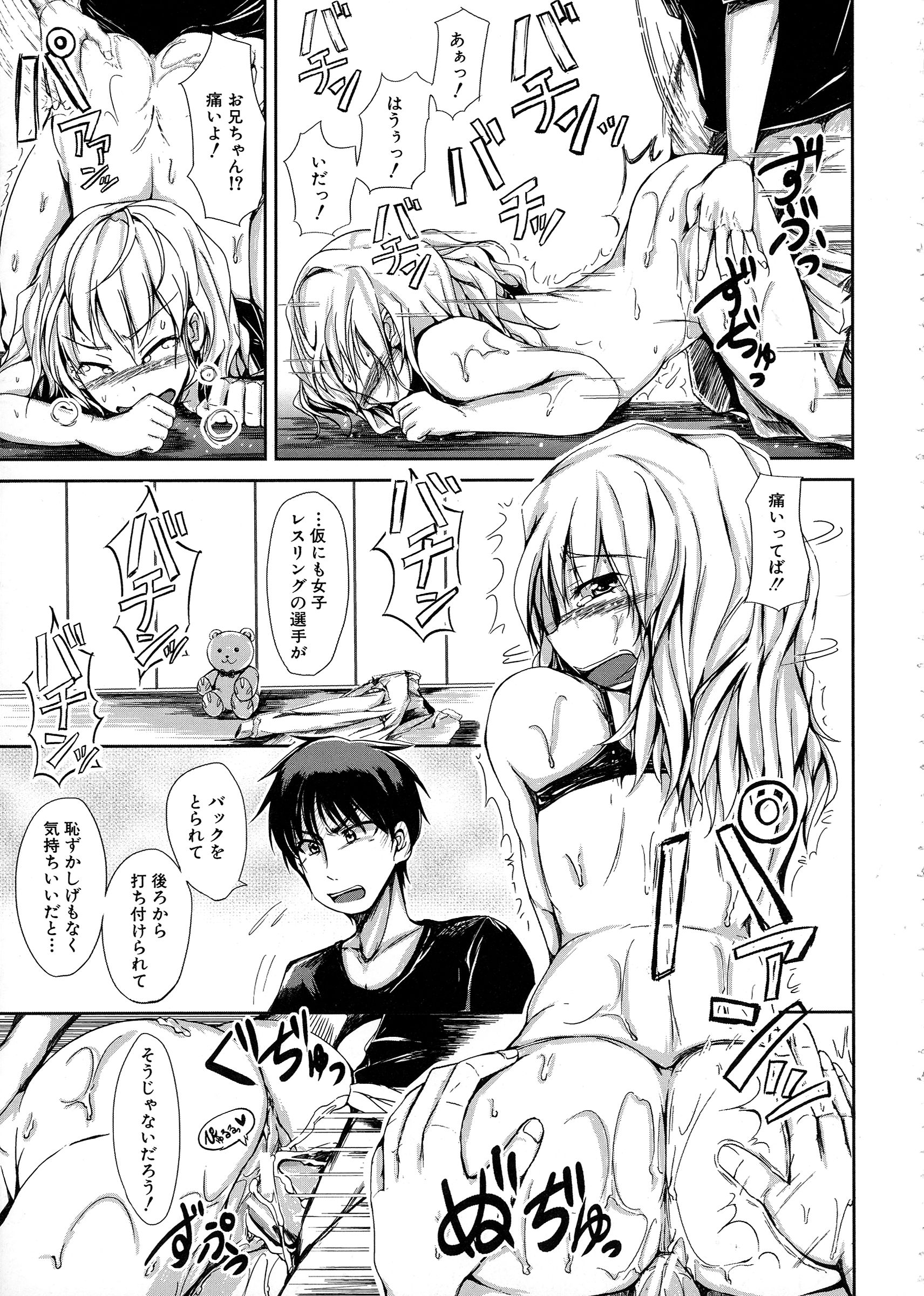 【エロ漫画】女子レスリングの選手で優れた成績を持つ妹は数日後の試合に向けて緊張や不安を兄でありマネージャーに相談しに来る。彼女の話を聞いてやると兄は妹を襲う！妹の力ならはねのけられるはずが兄に身体を弄られても抵抗せずにされるがままになる！素股で一緒に絶頂すると、今度は優しくしてほしいという妹と生ハメセックスする！【潮風サンゴ：勝利のメンタル・トレーニング】