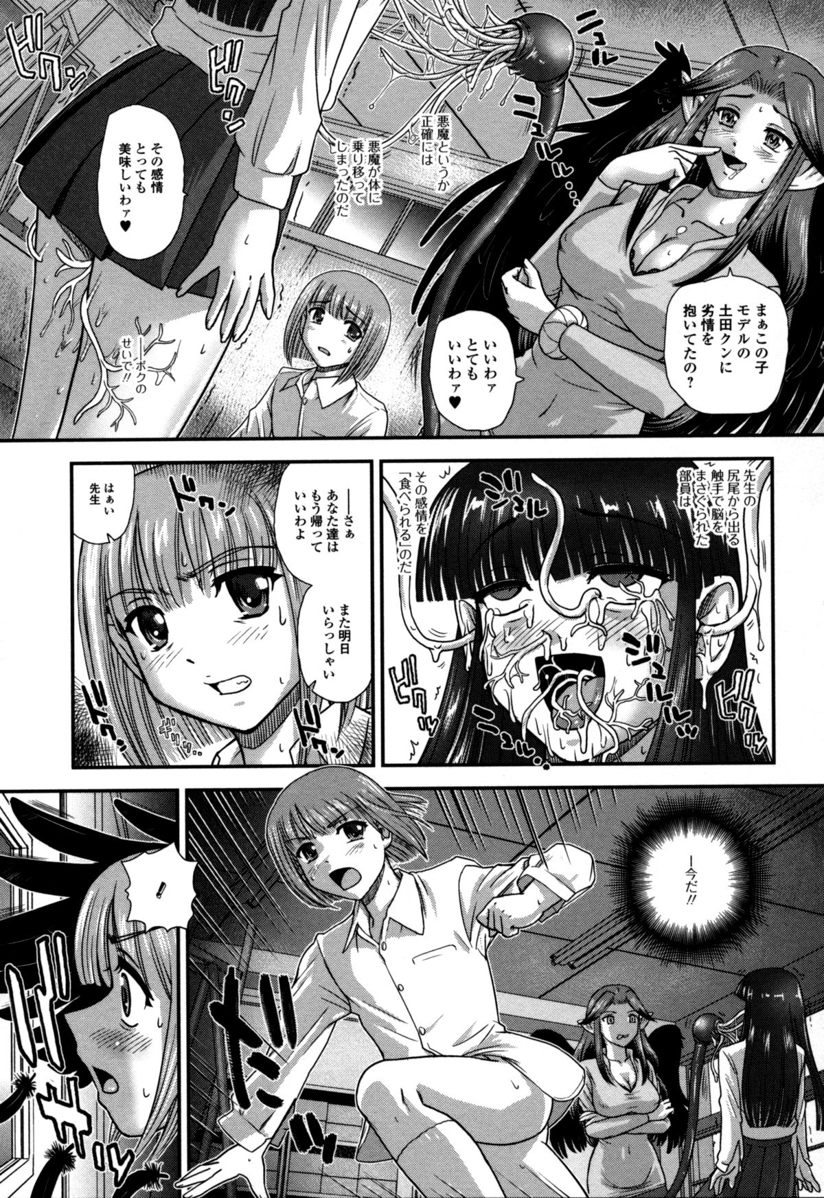 【エロ漫画】正体が悪魔の女教師に支配される美術部。生徒たちは彼女の手によって洗脳されてしまいエッチな事を強制させられてしまう。疑問を抱いた男子生徒は逃げ出そうとするも、触手マンコで騎乗位逆レイプされてしまう。【ダルシー研Q所：肉人形のアトリエ】