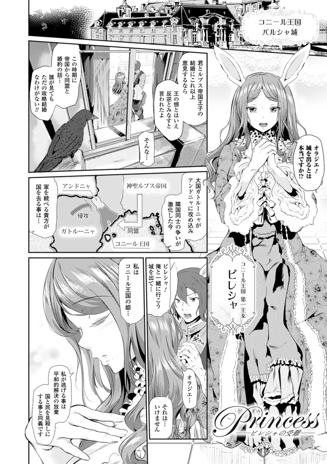【エロ漫画】政略結婚のために帝国王子アングイスと会うコニール王国の美しい姫ピレシャ…アングイスは蛇族の特性である長い舌と洗脳効果の唾液を使い、ピレシャを愛撫し発情させる。彼女は乳首だけでアクメを迎え、陰核を膨張させ、愛液を溢れさせる。焦らし責めで肉欲に支配されたピレシャは、自らペニス懇願し孕ませセックスしちゃう【すずはねすず：魔獣浄化少女ウテア】