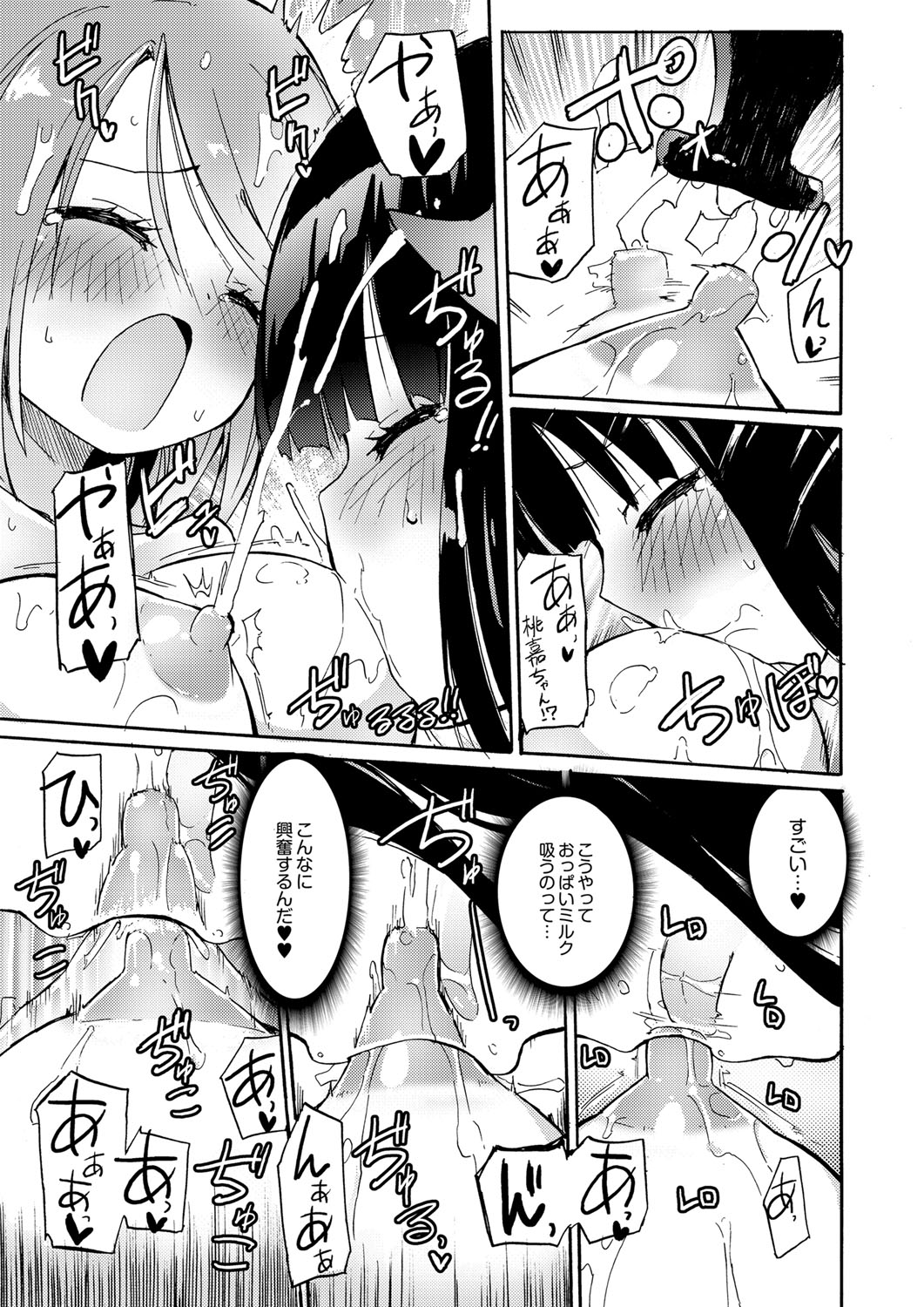 【エロ漫画】女性の母乳を搾乳して準備万端になったサキュバス…パワーを彼女に与え搾乳淫魔にさせられちゃうと別の女性を襲っちゃう【焔すばる：搾乳淫魔リィリ4】