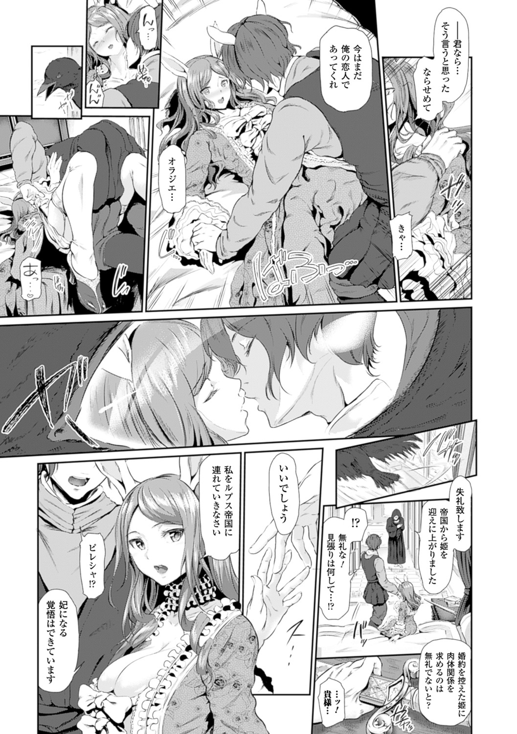 【エロ漫画】政略結婚のために帝国王子アングイスと会うコニール王国の美しい姫ピレシャ…アングイスは蛇族の特性である長い舌と洗脳効果の唾液を使い、ピレシャを愛撫し発情させる。彼女は乳首だけでアクメを迎え、陰核を膨張させ、愛液を溢れさせる。焦らし責めで肉欲に支配されたピレシャは、自らペニス懇願し孕ませセックスしちゃう【すずはねすず：魔獣浄化少女ウテア】