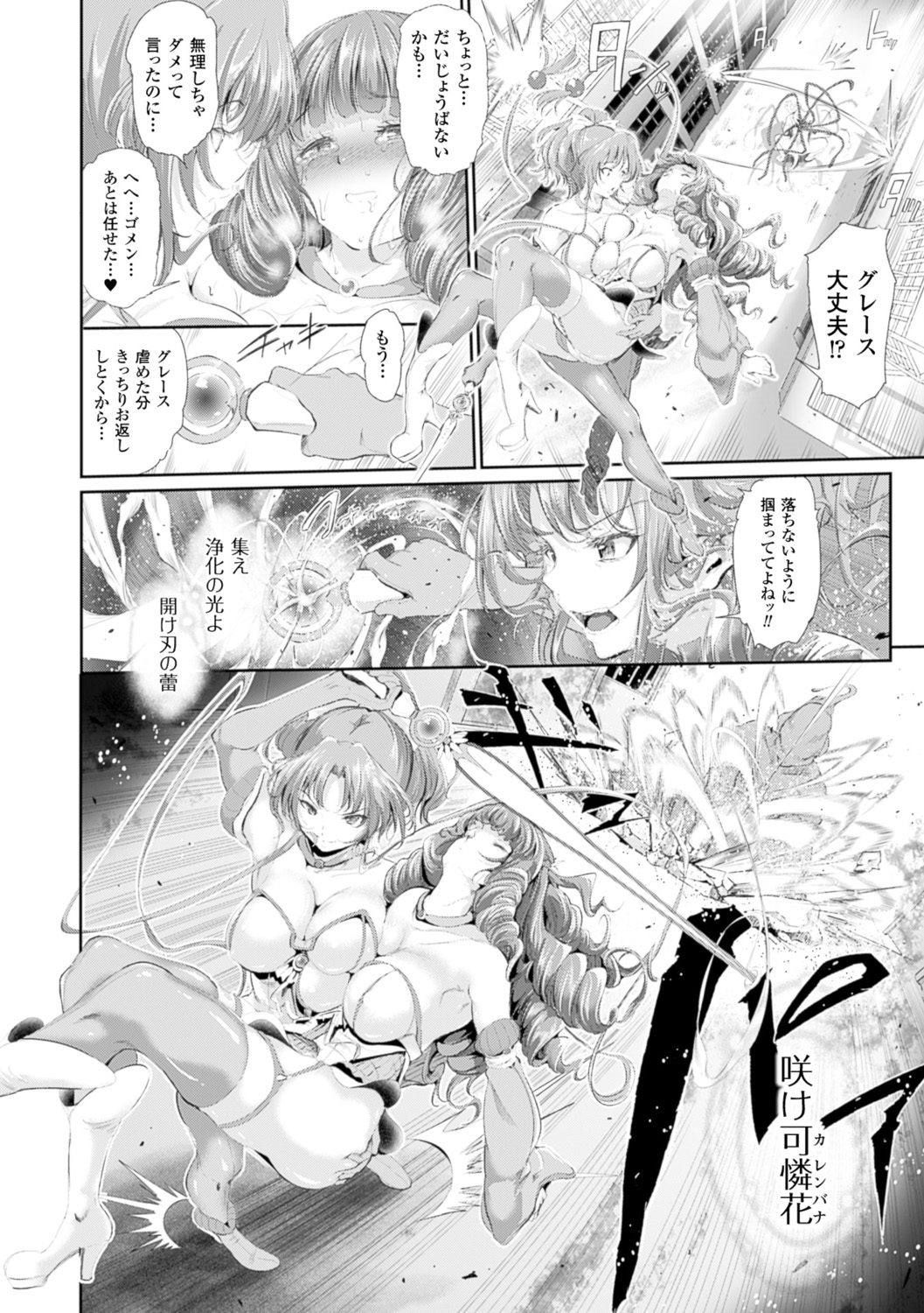 【エロ漫画】淫獣と闘う仲の良い魔法少女たち…触手で絡まれ乳首責めや巨根の触手で生ハメ大量のザーメン溢れが止まらずアクメ堕ちしちゃうともう一人の魔法処女に助けられ危機を脱する【すずはねすず：魔獣浄化少女ウテア】