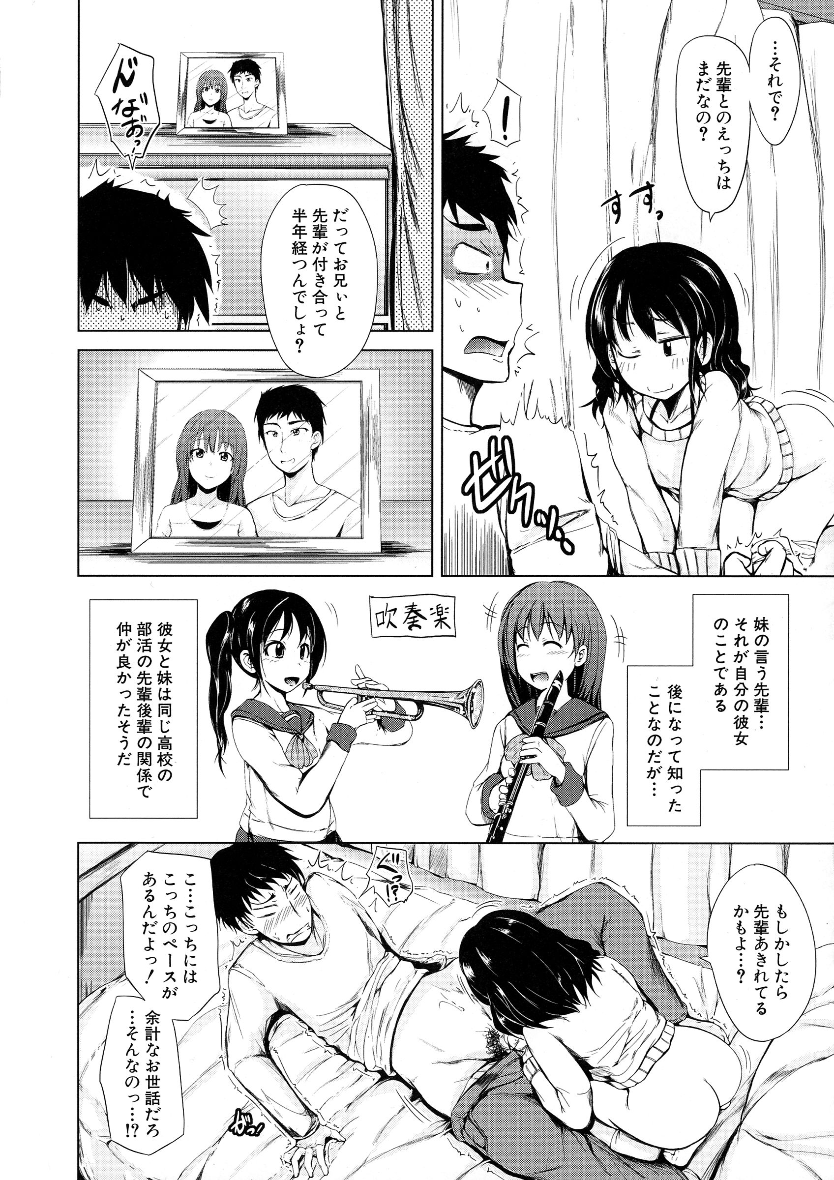 【エロ漫画】はじめて出来た彼女とそろそろ初エッチをと考えていた男がストレートに彼女に言うことが出来ずに実の妹と初体験をしてしまう【潮風サンゴ：妹と彼女】