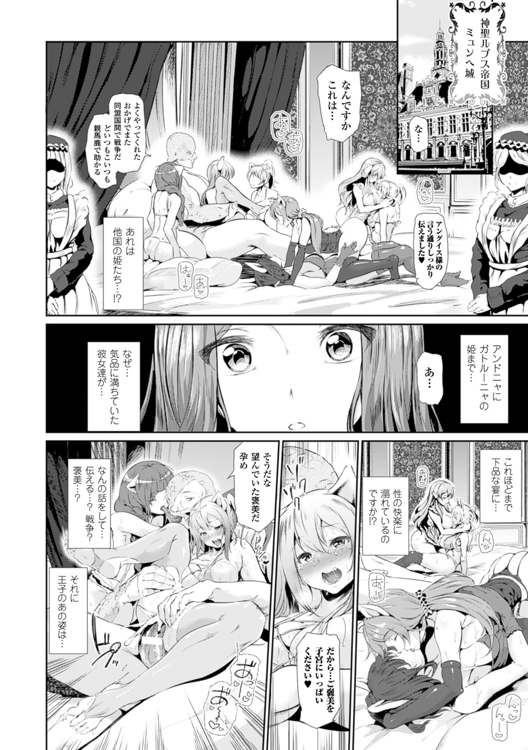 【エロ漫画】政略結婚のために帝国王子アングイスと会うコニール王国の美しい姫ピレシャ…アングイスは蛇族の特性である長い舌と洗脳効果の唾液を使い、ピレシャを愛撫し発情させる。彼女は乳首だけでアクメを迎え、陰核を膨張させ、愛液を溢れさせる。焦らし責めで肉欲に支配されたピレシャは、自らペニス懇願し孕ませセックスしちゃう【すずはねすず：魔獣浄化少女ウテア】