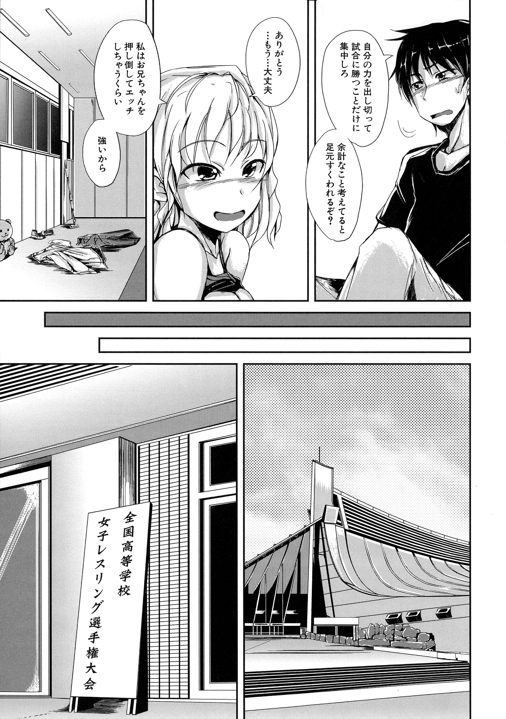 【エロ漫画】女子レスリングの選手で優れた成績を持つ妹は数日後の試合に向けて緊張や不安を兄でありマネージャーに相談しに来る。彼女の話を聞いてやると兄は妹を襲う！妹の力ならはねのけられるはずが兄に身体を弄られても抵抗せずにされるがままになる！素股で一緒に絶頂すると、今度は優しくしてほしいという妹と生ハメセックスする！【潮風サンゴ：勝利のメンタル・トレーニング】