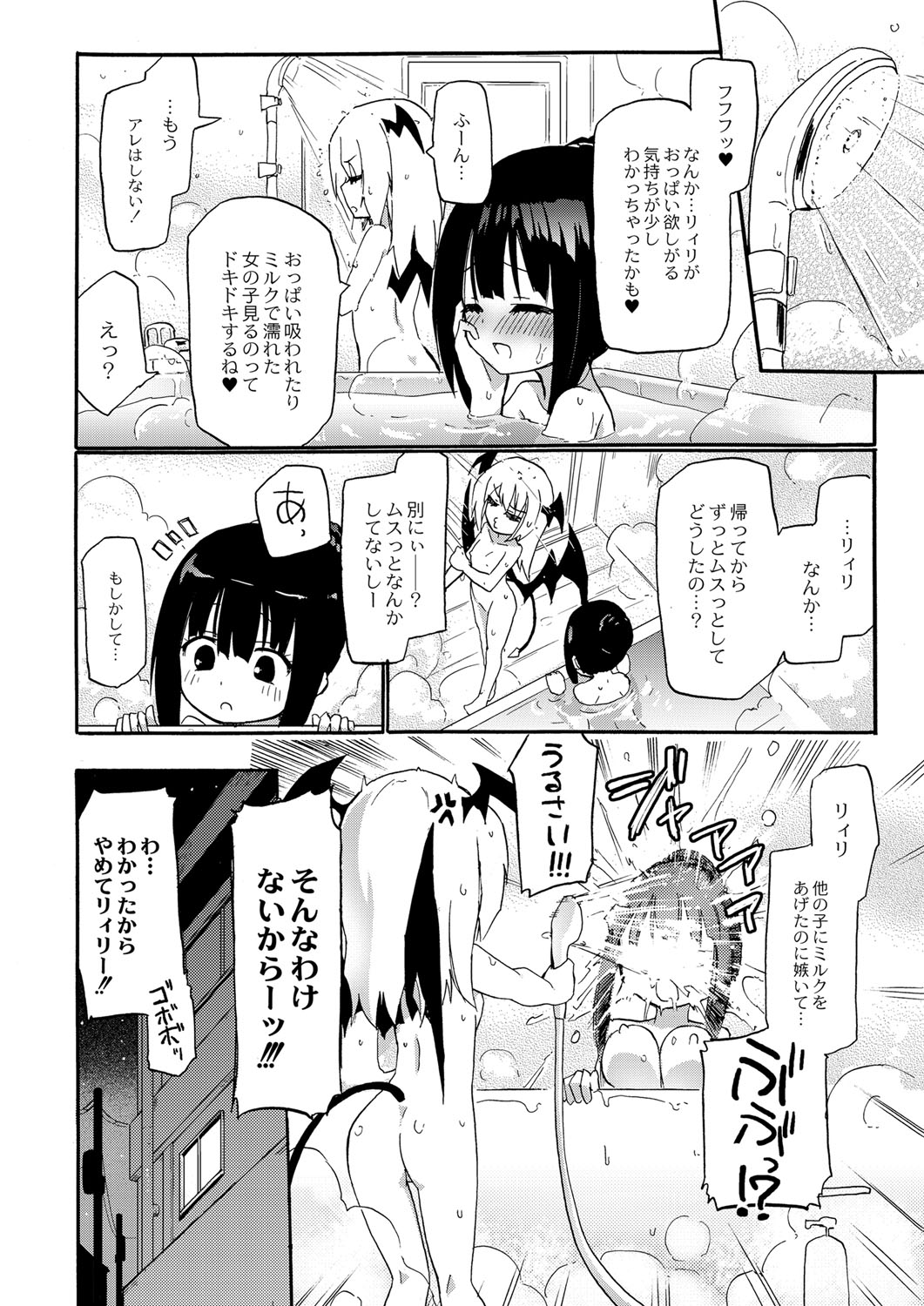 【エロ漫画】女性の母乳を搾乳して準備万端になったサキュバス…パワーを彼女に与え搾乳淫魔にさせられちゃうと別の女性を襲っちゃう【焔すばる：搾乳淫魔リィリ4】