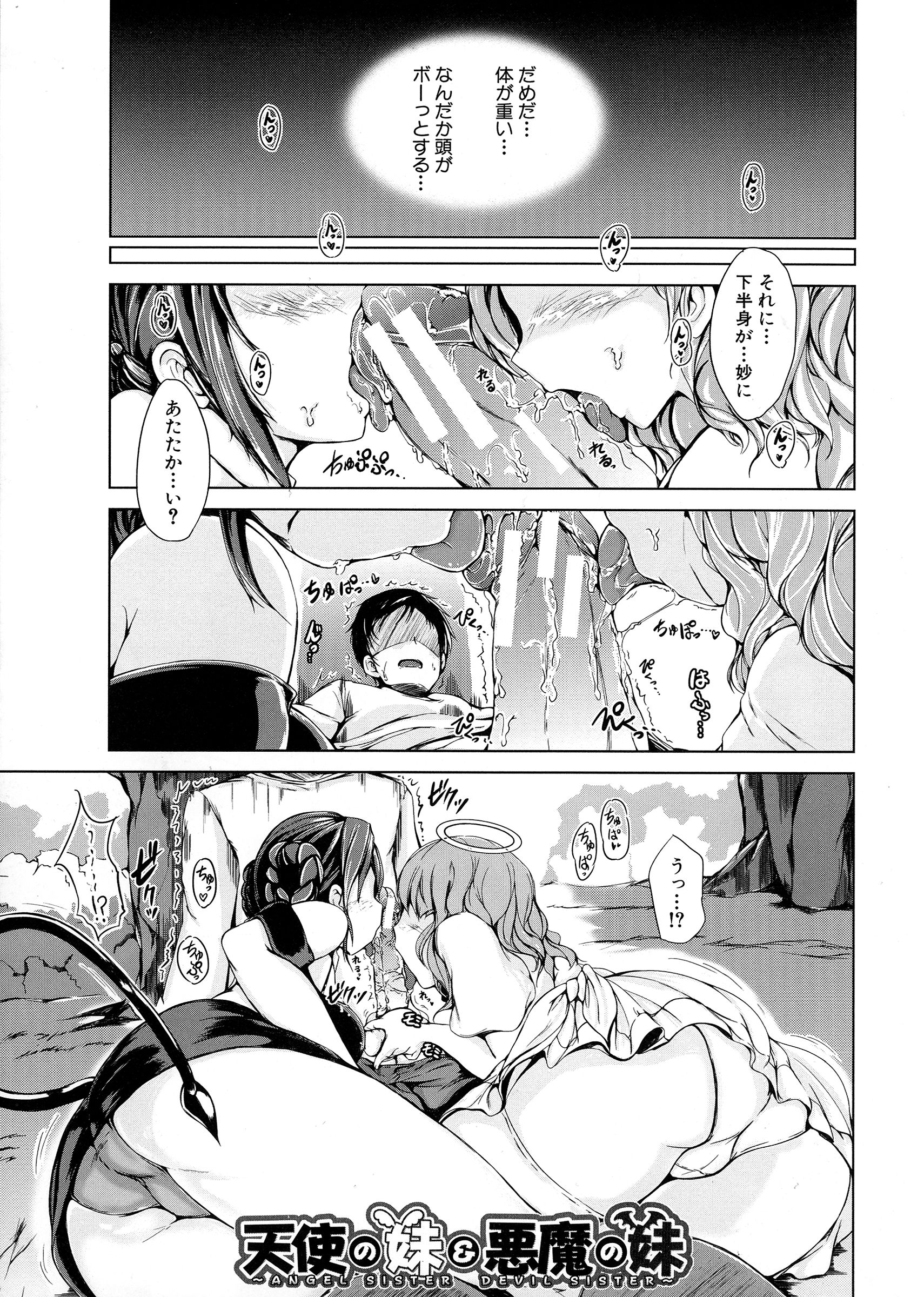 【エロ漫画】寝ている兄のチンポをフェラする天使の妹と悪魔の妹…兄が天国に行くか地獄に行くかでどちらについていくかを取り合う！【潮風サンゴ：天使の妹＆悪魔の妹】
