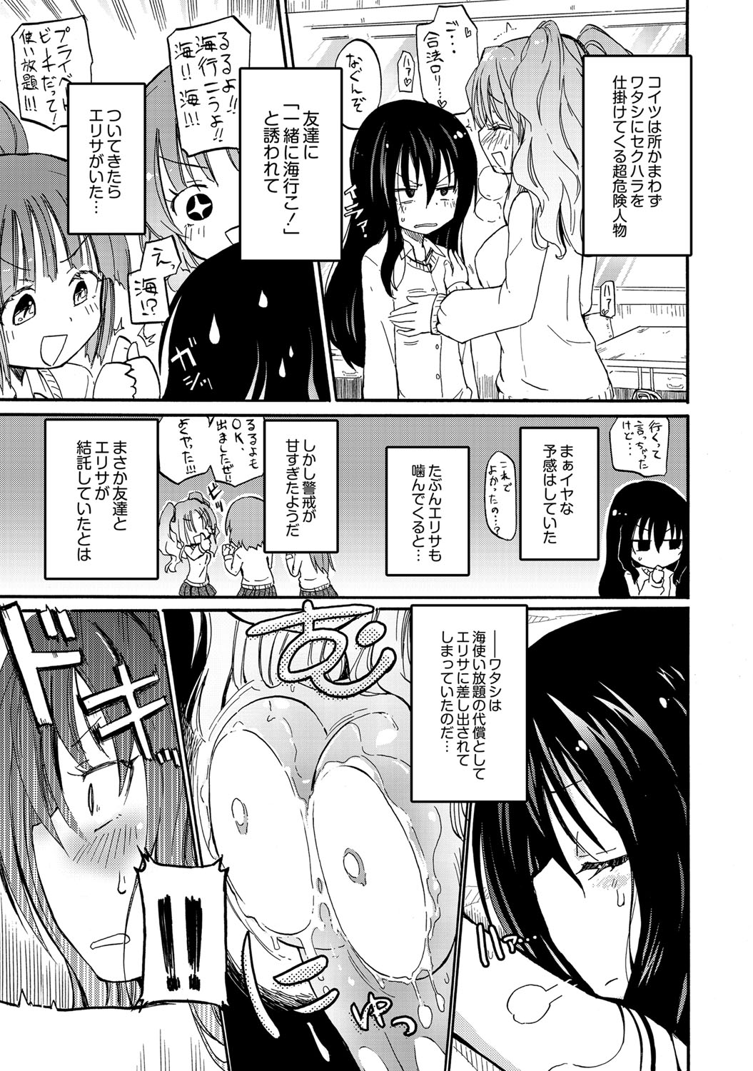 【エロ漫画】プライベートビーチで女友だちと遊びロリ巨乳のお嬢様…サンオイルを塗って上げると体中を触られ体が疼いてしまいしだいに頭が真っ白になってしまいドキドキしてアヘ顔でイキそうになっちゃう【焔すばる：ドキドキびーちぷてぃんぐ】