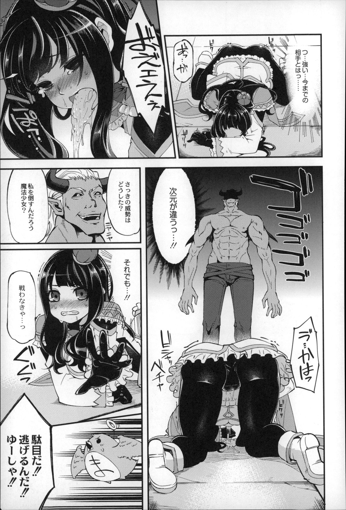 【エロ漫画】巨乳女子校生がひょんなことから魔法少女になっちゃって魔王倒しに行ったらやられてる。負けちゃったから巨根で陵辱レイプされて子作りセックスでザーメン大量注入されてる【はなうな：魔法少女ゆーしゃちゃん】