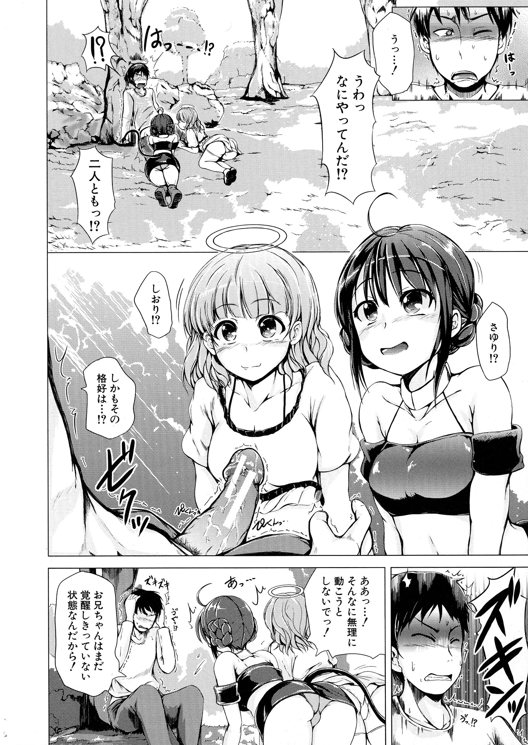 【エロ漫画】寝ている兄のチンポをフェラする天使の妹と悪魔の妹…兄が天国に行くか地獄に行くかでどちらについていくかを取り合う！【潮風サンゴ：天使の妹＆悪魔の妹】