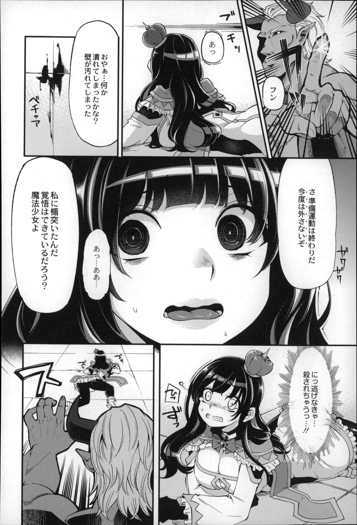 【エロ漫画】巨乳女子校生がひょんなことから魔法少女になっちゃって魔王倒しに行ったらやられてる。負けちゃったから巨根で陵辱レイプされて子作りセックスでザーメン大量注入されてる【はなうな：魔法少女ゆーしゃちゃん】