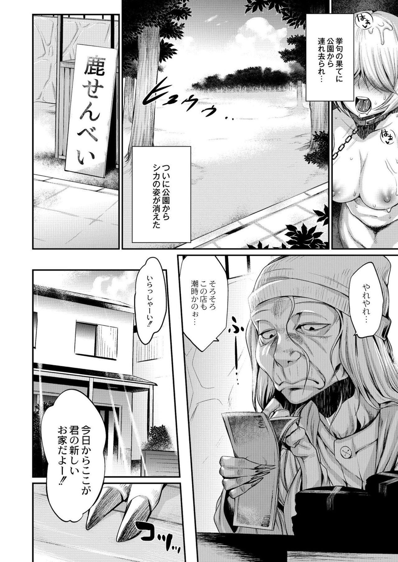 【エロ漫画】奈良公園の売店で売っているシカ煎餅には、シカが食べると上半身が女の子の姿に変身する呪いがかかっていた…煎餅欲しさに集ってくるシカ娘達と野外で大乱交！！【みぞね：呪いのシカ煎餅】