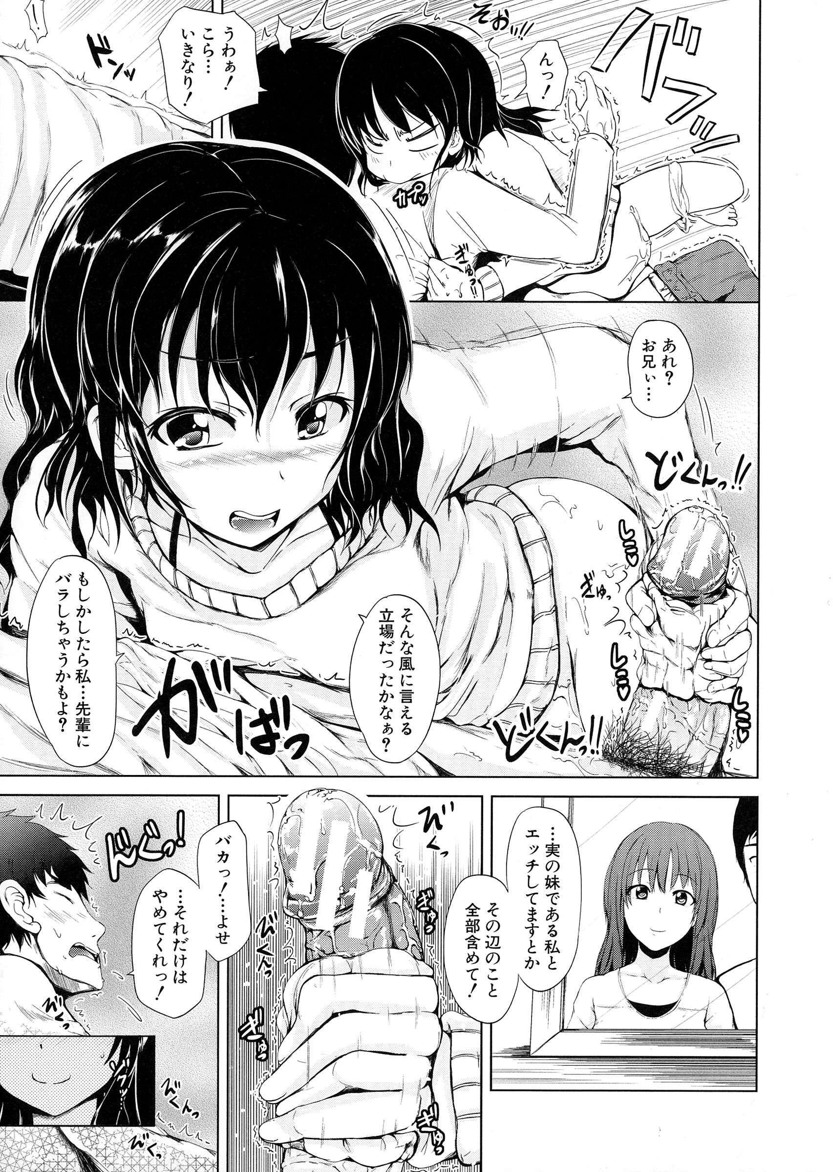 【エロ漫画】はじめて出来た彼女とそろそろ初エッチをと考えていた男がストレートに彼女に言うことが出来ずに実の妹と初体験をしてしまう【潮風サンゴ：妹と彼女】