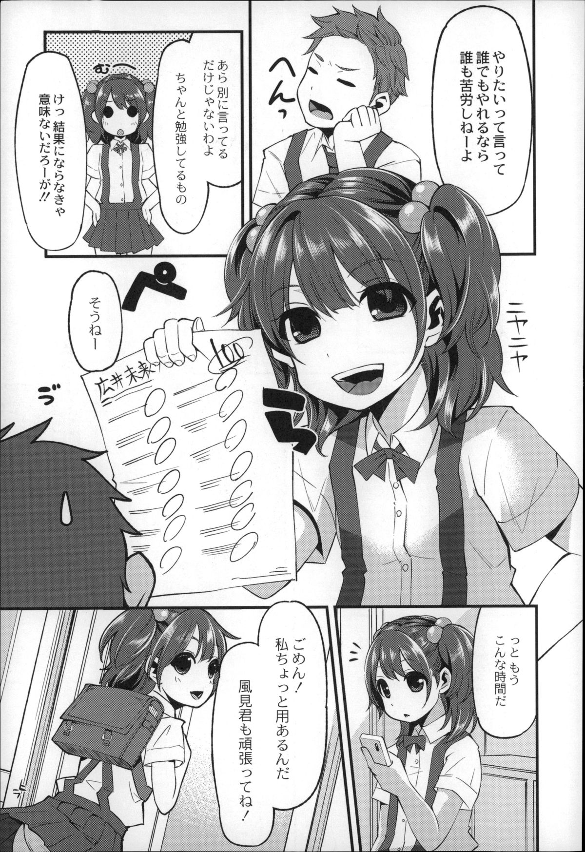 【エロ漫画】調教されちゃう巨乳のJK…フェラをして騎乗位やバックで生ハメ中出しセックスしちゃう【はなうな：大地にたどり着くまで】