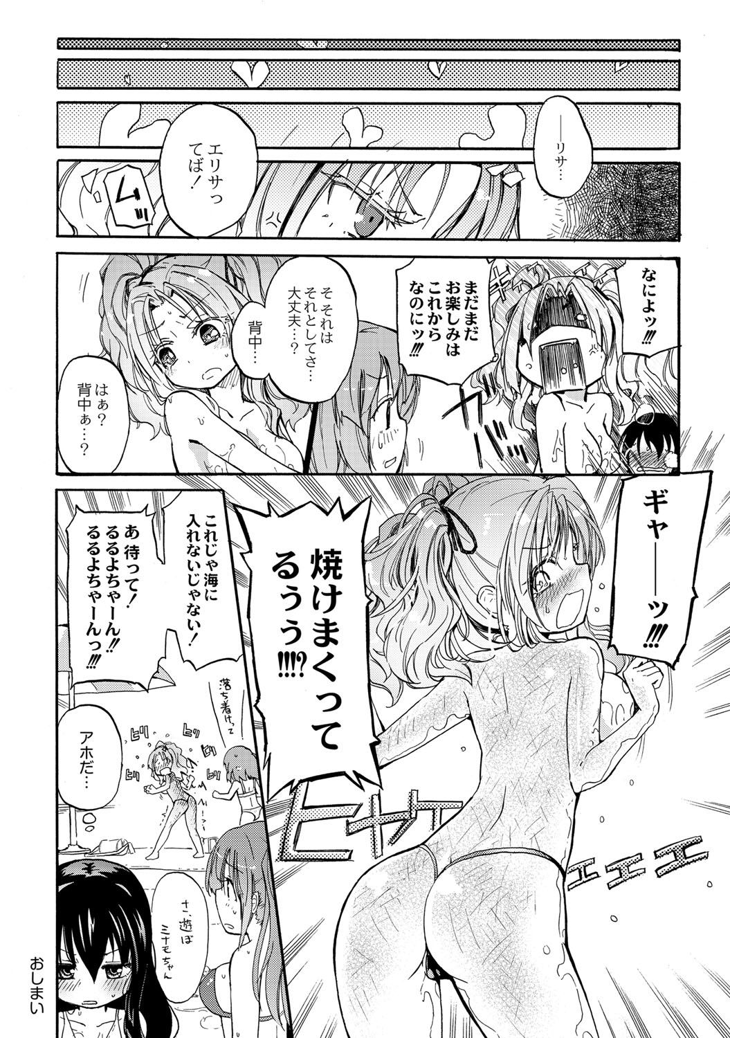 【エロ漫画】プライベートビーチで女友だちと遊びロリ巨乳のお嬢様…サンオイルを塗って上げると体中を触られ体が疼いてしまいしだいに頭が真っ白になってしまいドキドキしてアヘ顔でイキそうになっちゃう【焔すばる：ドキドキびーちぷてぃんぐ】