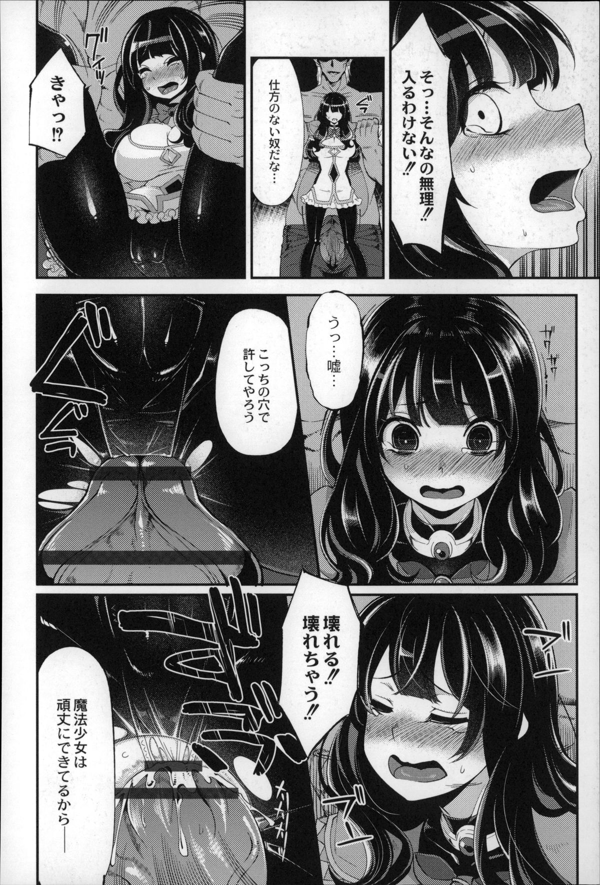 【エロ漫画】巨乳女子校生がひょんなことから魔法少女になっちゃって魔王倒しに行ったらやられてる。負けちゃったから巨根で陵辱レイプされて子作りセックスでザーメン大量注入されてる【はなうな：魔法少女ゆーしゃちゃん】