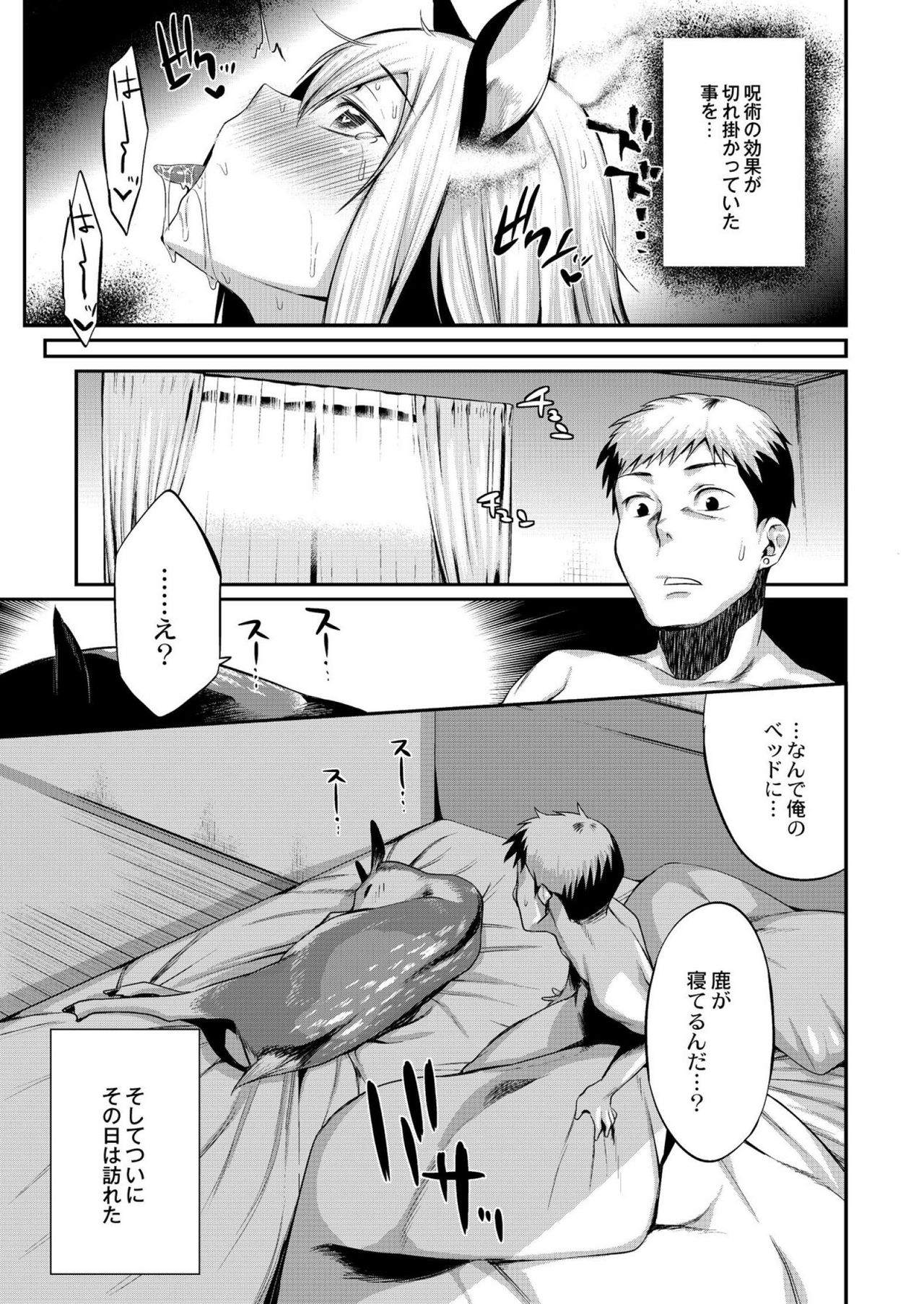 【エロ漫画】奈良公園の売店で売っているシカ煎餅には、シカが食べると上半身が女の子の姿に変身する呪いがかかっていた…煎餅欲しさに集ってくるシカ娘達と野外で大乱交！！【みぞね：呪いのシカ煎餅】
