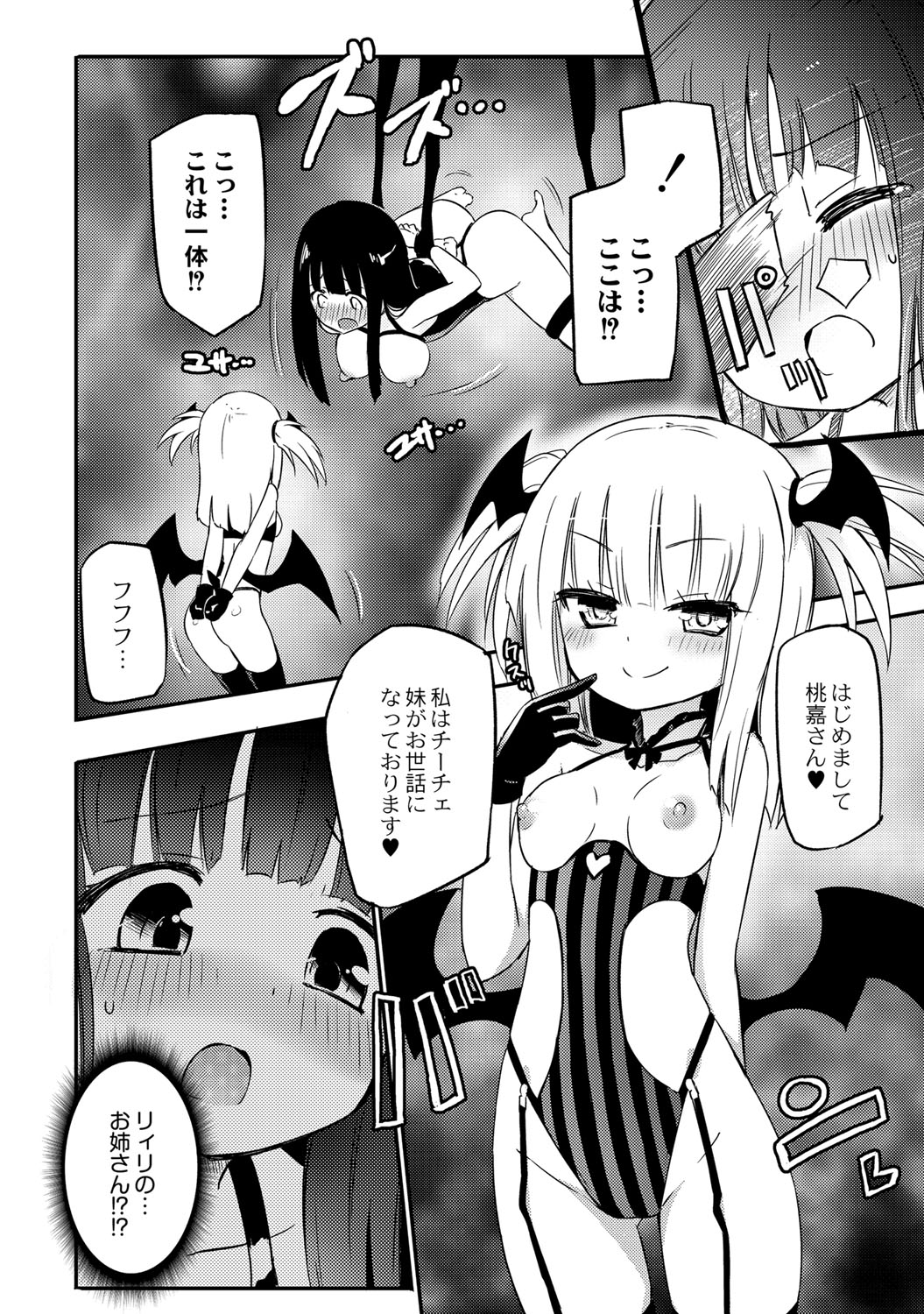 【エロ漫画】巨乳な彼女を拘束して捕らえたサキャバスリィリの姉…拘束されながらバイブでアソコや乳首を愛撫されて母乳を出して絶頂してしまう彼女【焔すばる：搾乳淫魔リィリEX】