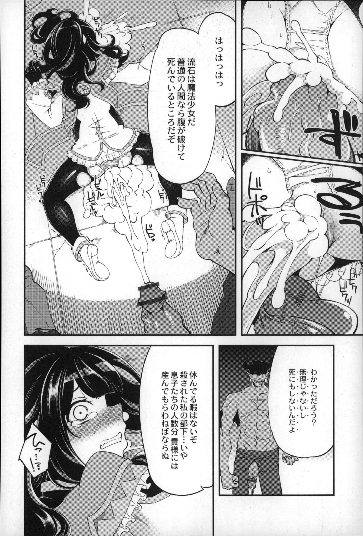 【エロ漫画】巨乳女子校生がひょんなことから魔法少女になっちゃって魔王倒しに行ったらやられてる。負けちゃったから巨根で陵辱レイプされて子作りセックスでザーメン大量注入されてる【はなうな：魔法少女ゆーしゃちゃん】