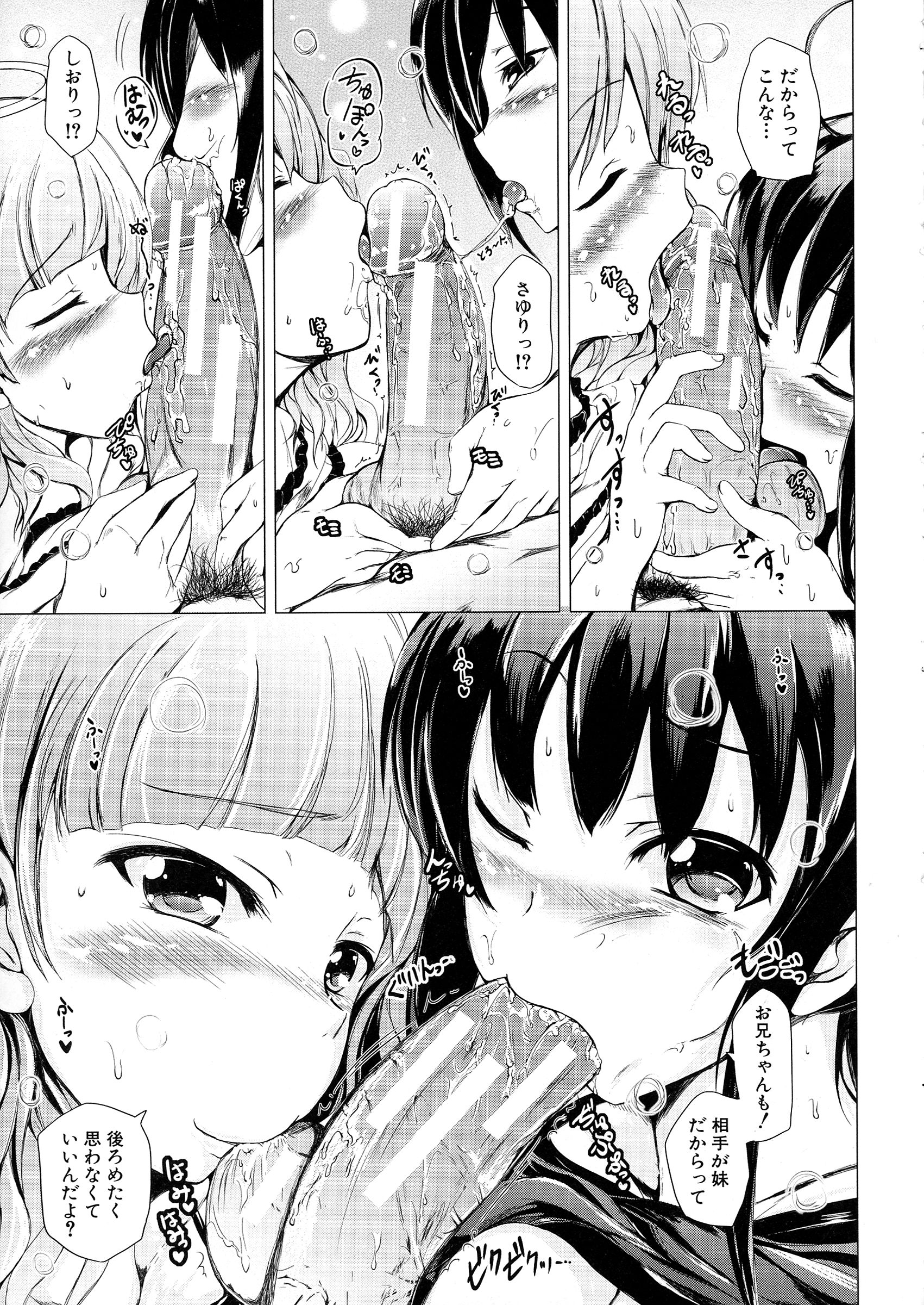 【エロ漫画】寝ている兄のチンポをフェラする天使の妹と悪魔の妹…兄が天国に行くか地獄に行くかでどちらについていくかを取り合う！【潮風サンゴ：天使の妹＆悪魔の妹】
