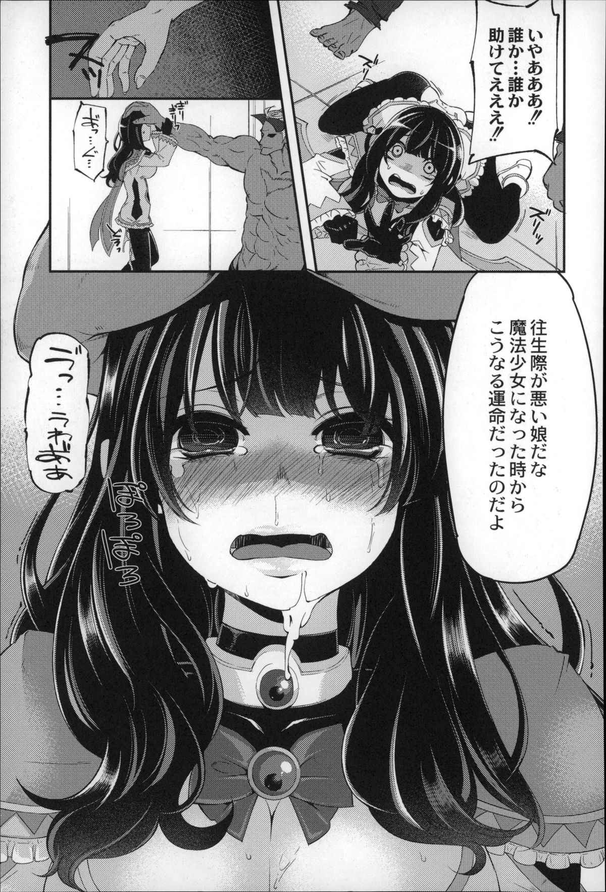 【エロ漫画】巨乳女子校生がひょんなことから魔法少女になっちゃって魔王倒しに行ったらやられてる。負けちゃったから巨根で陵辱レイプされて子作りセックスでザーメン大量注入されてる【はなうな：魔法少女ゆーしゃちゃん】