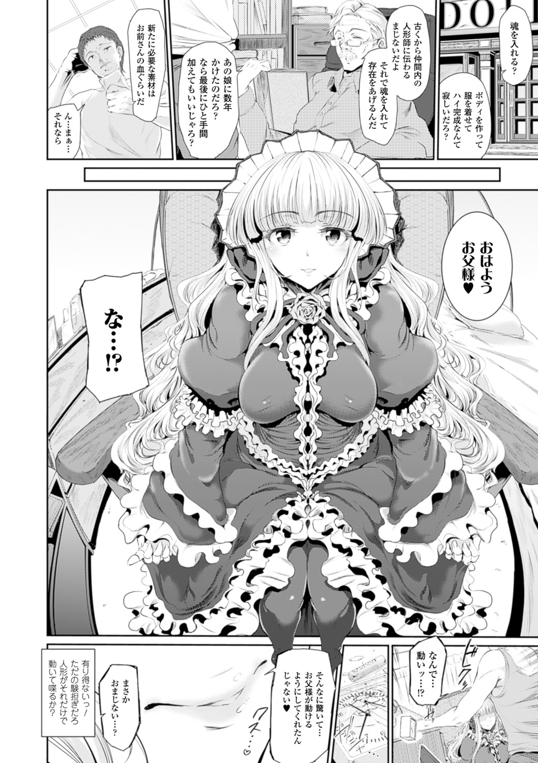 【エロ漫画】父親にご奉仕しちゃうお嬢様…フェラをして生ハメ中出しいちゃラブセックスしちゃう【すずはねすず：DOLL -ピグマリオのイブ】