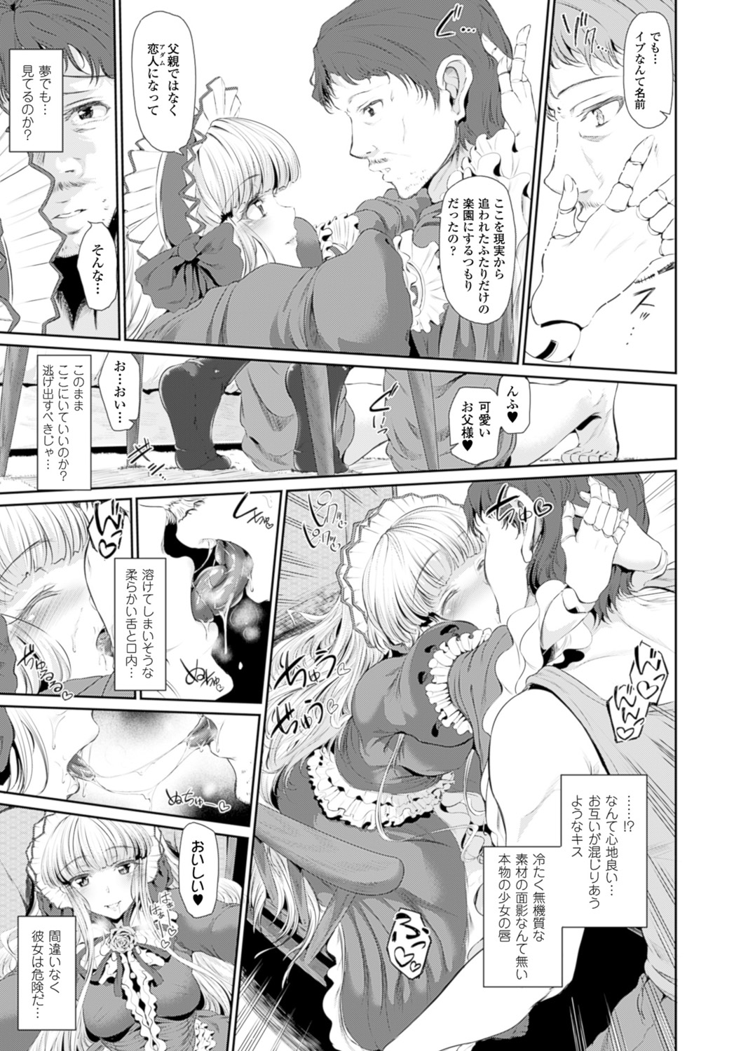 【エロ漫画】父親にご奉仕しちゃうお嬢様…フェラをして生ハメ中出しいちゃラブセックスしちゃう【すずはねすず：DOLL -ピグマリオのイブ】