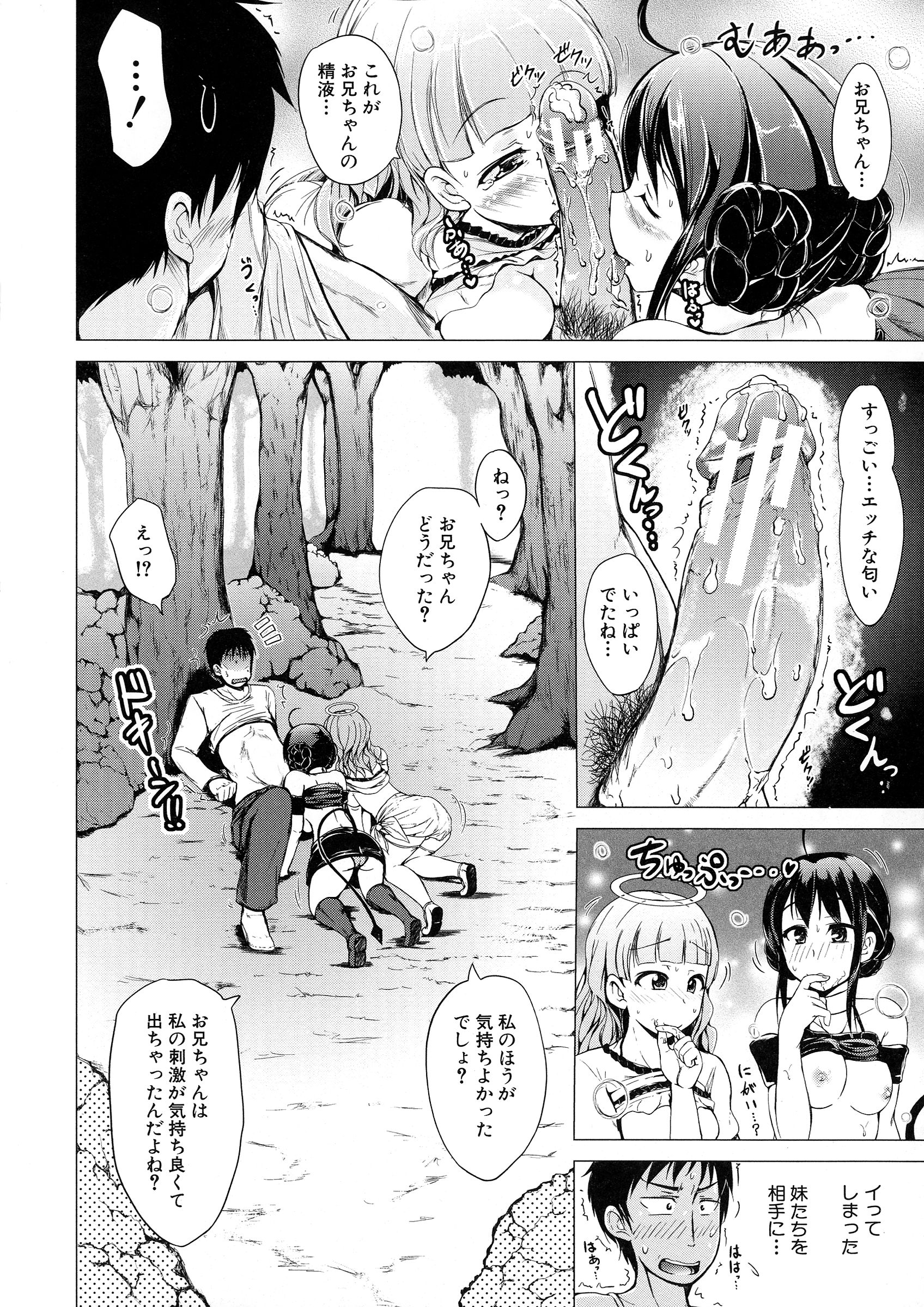【エロ漫画】寝ている兄のチンポをフェラする天使の妹と悪魔の妹…兄が天国に行くか地獄に行くかでどちらについていくかを取り合う！【潮風サンゴ：天使の妹＆悪魔の妹】