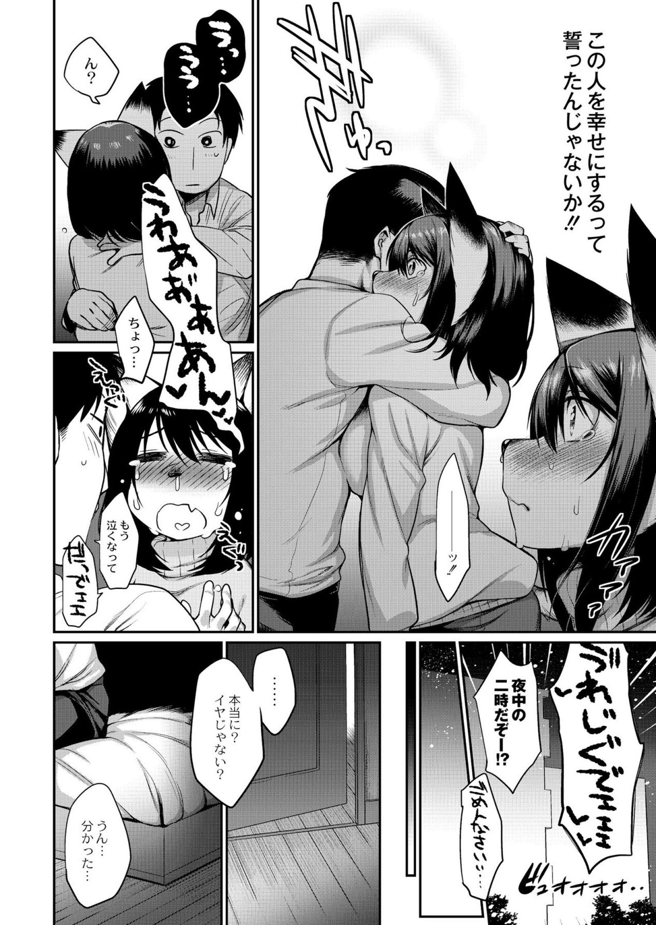 【エロ漫画】付き合って一年、彼女にプロポーズするつもりが逆に化け狐であることを告白された！それでも想いはかわらずいちゃラブ子作りセックス【みぞね：狐の嫁入り】