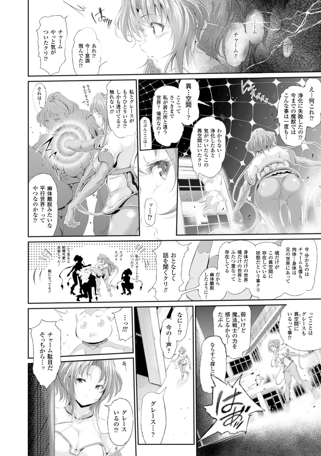 【エロ漫画】淫獣と闘う仲の良い魔法少女たち…触手で絡まれ乳首責めや巨根の触手で生ハメ大量のザーメン溢れが止まらずアクメ堕ちしちゃうともう一人の魔法処女に助けられ危機を脱する【すずはねすず：魔獣浄化少女ウテア】