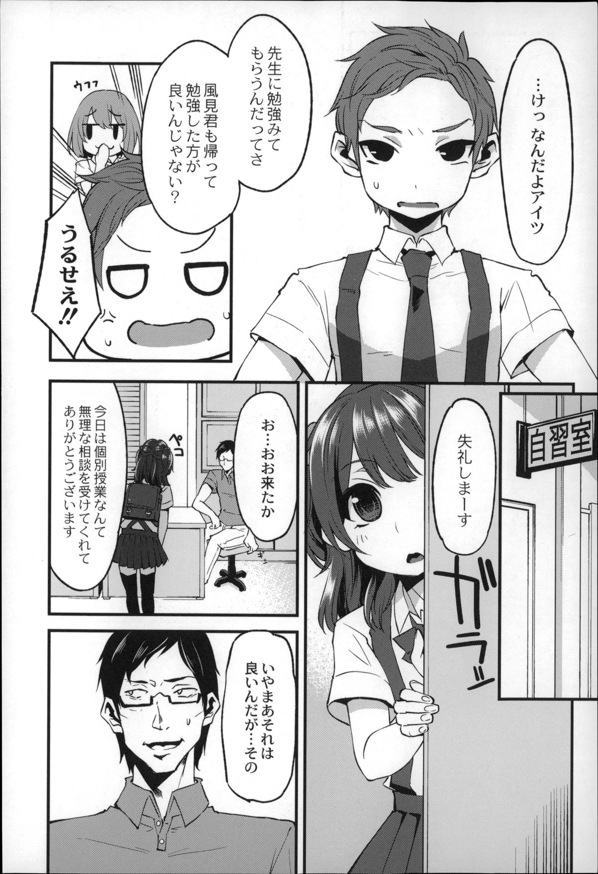 【エロ漫画】調教されちゃう巨乳のJK…フェラをして騎乗位やバックで生ハメ中出しセックスしちゃう【はなうな：大地にたどり着くまで】