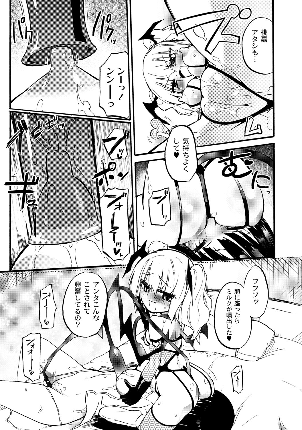 【エロ漫画】部屋でオナニーしているJKを見て襲っちゃうサキュバス…搾乳機を付けて乳首で何度もイッテしまうJKにディルドを挿入してアヘ顔で同時イキしながら絶頂アクメ堕ちしちゃう【北尾タキ：ミルキーサキュバス搾乳淫魔リィリ】