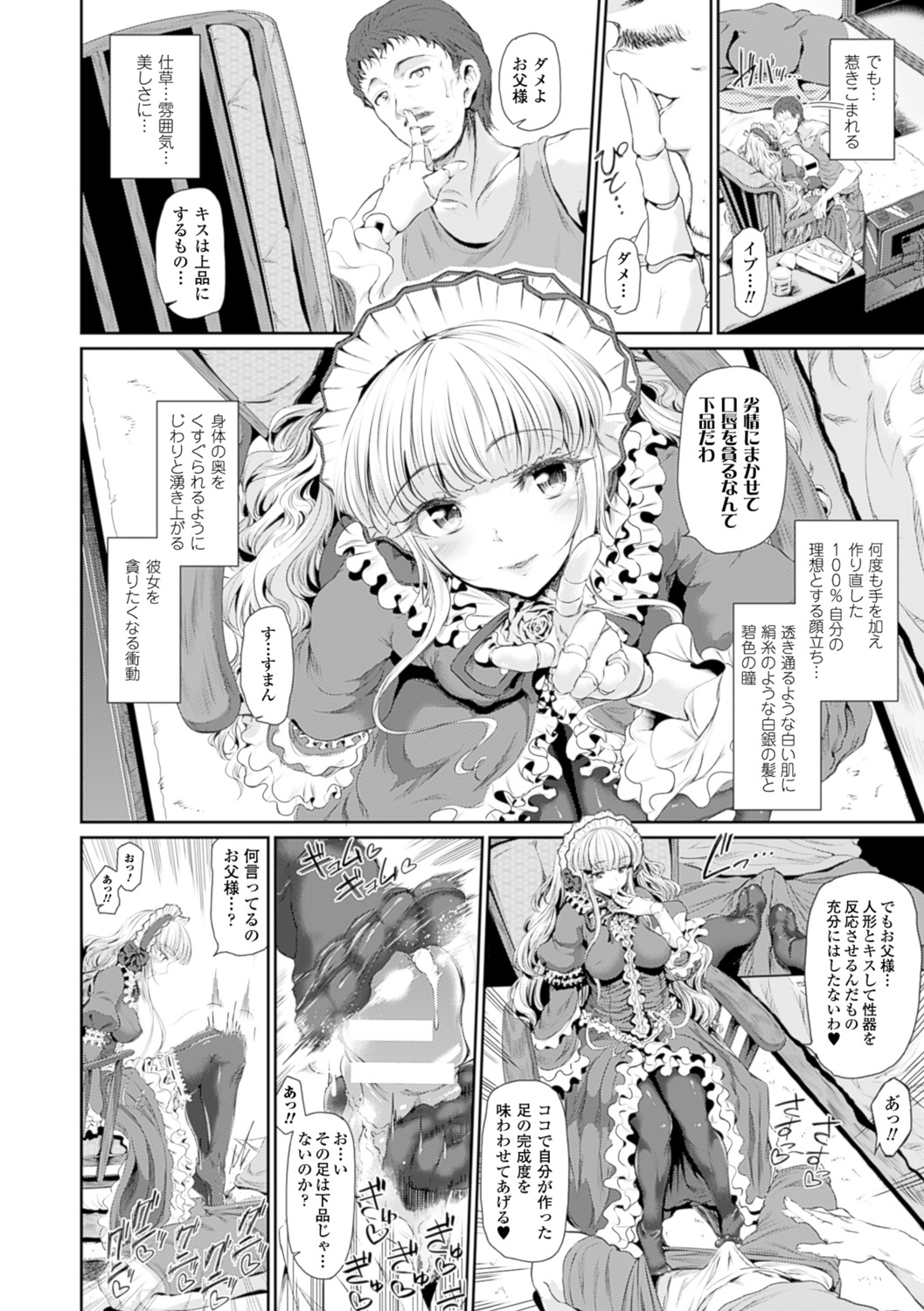 【エロ漫画】父親にご奉仕しちゃうお嬢様…フェラをして生ハメ中出しいちゃラブセックスしちゃう【すずはねすず：DOLL -ピグマリオのイブ】