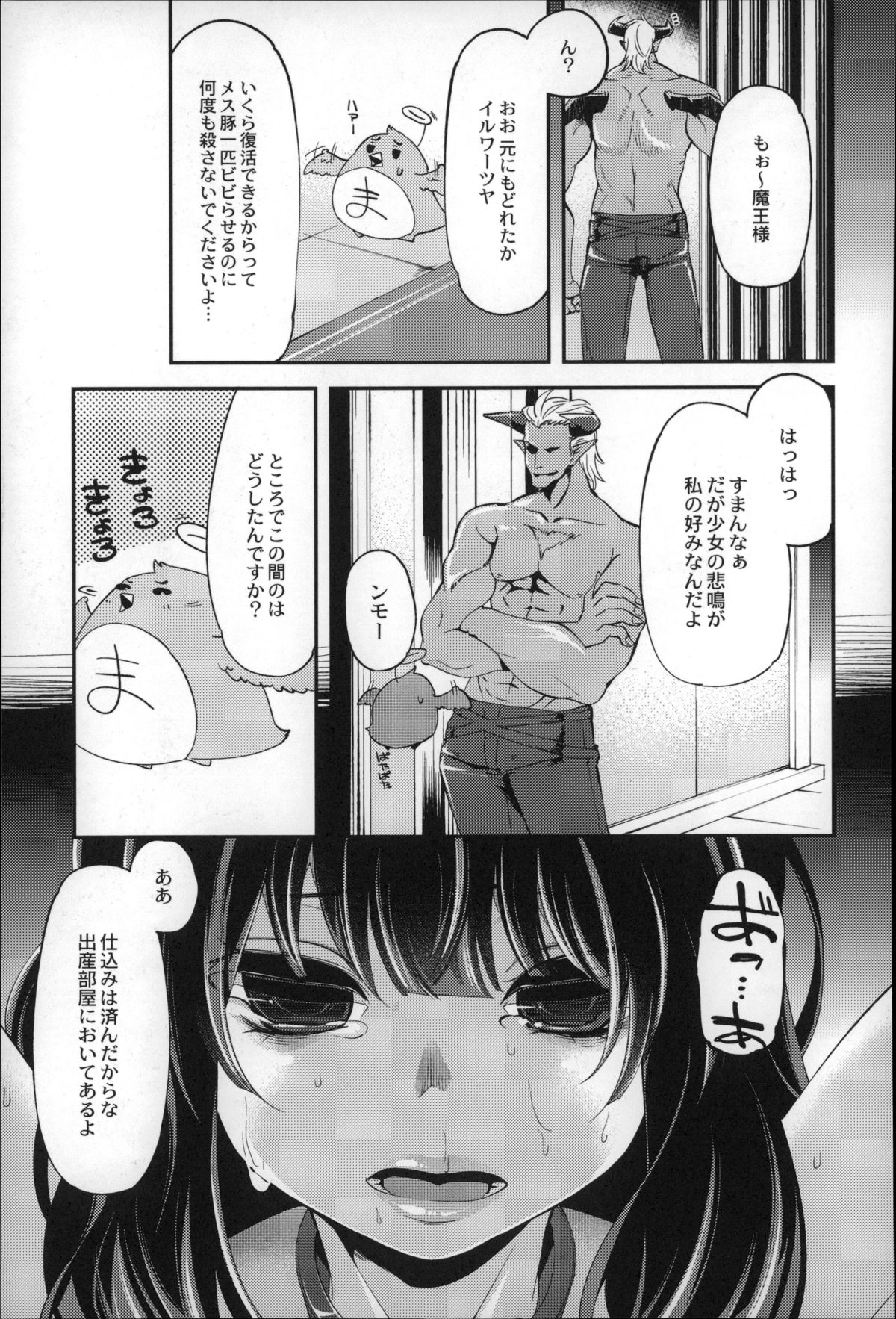 【エロ漫画】巨乳女子校生がひょんなことから魔法少女になっちゃって魔王倒しに行ったらやられてる。負けちゃったから巨根で陵辱レイプされて子作りセックスでザーメン大量注入されてる【はなうな：魔法少女ゆーしゃちゃん】