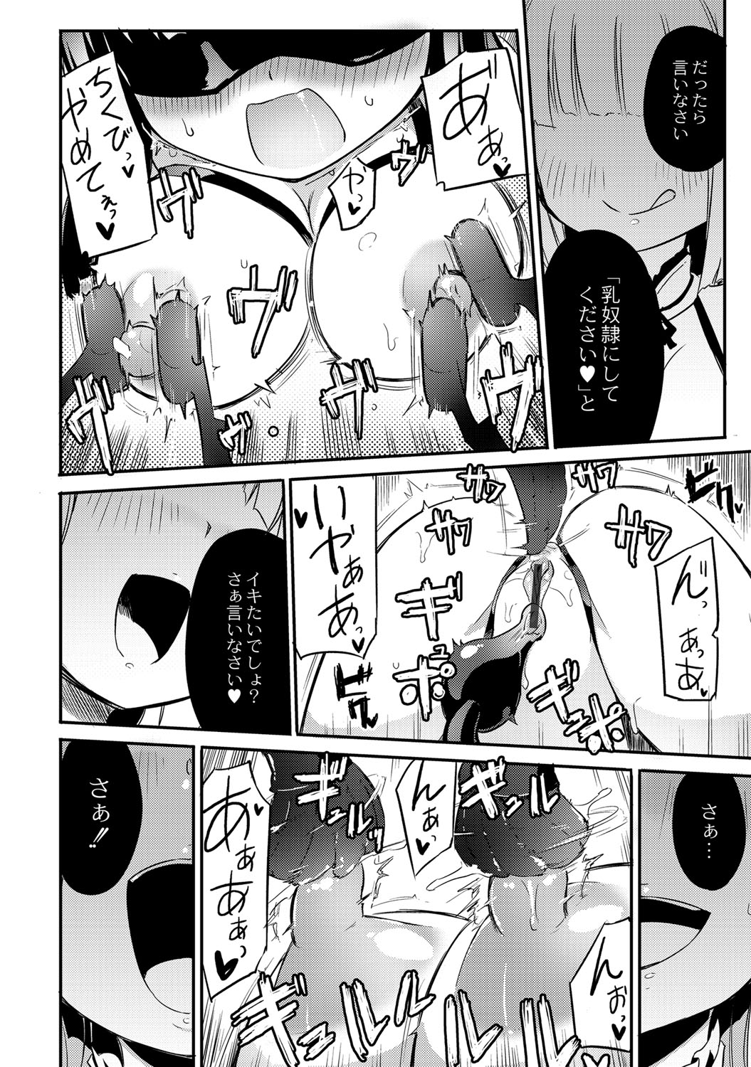 【エロ漫画】巨乳な彼女を拘束して捕らえたサキャバスリィリの姉…拘束されながらバイブでアソコや乳首を愛撫されて母乳を出して絶頂してしまう彼女【焔すばる：搾乳淫魔リィリEX】