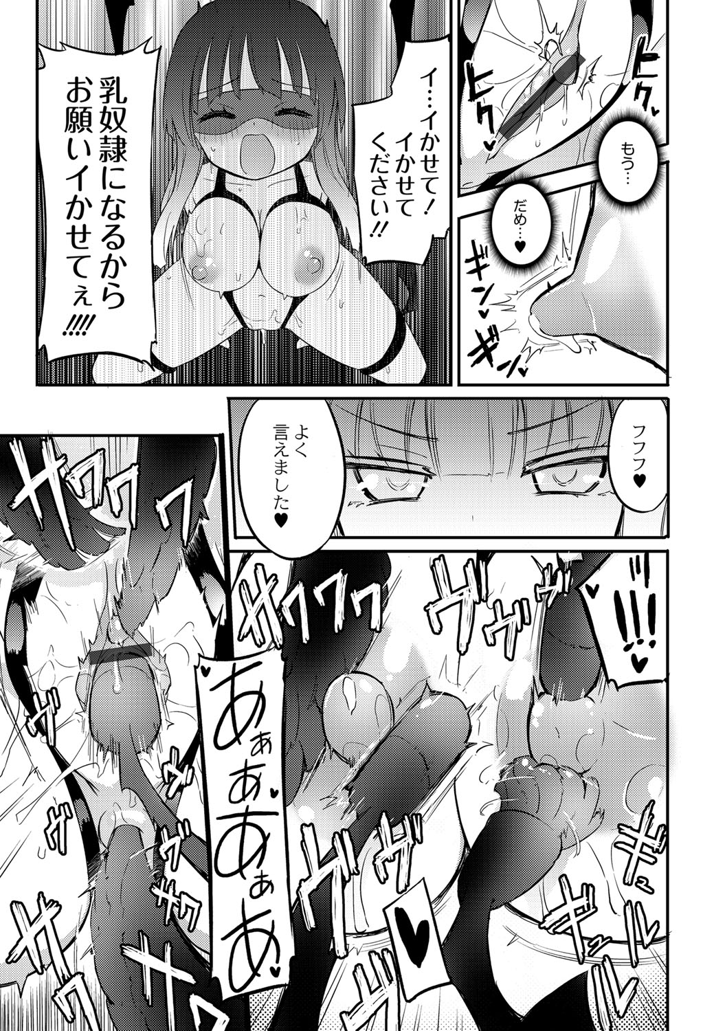 【エロ漫画】巨乳な彼女を拘束して捕らえたサキャバスリィリの姉…拘束されながらバイブでアソコや乳首を愛撫されて母乳を出して絶頂してしまう彼女【焔すばる：搾乳淫魔リィリEX】