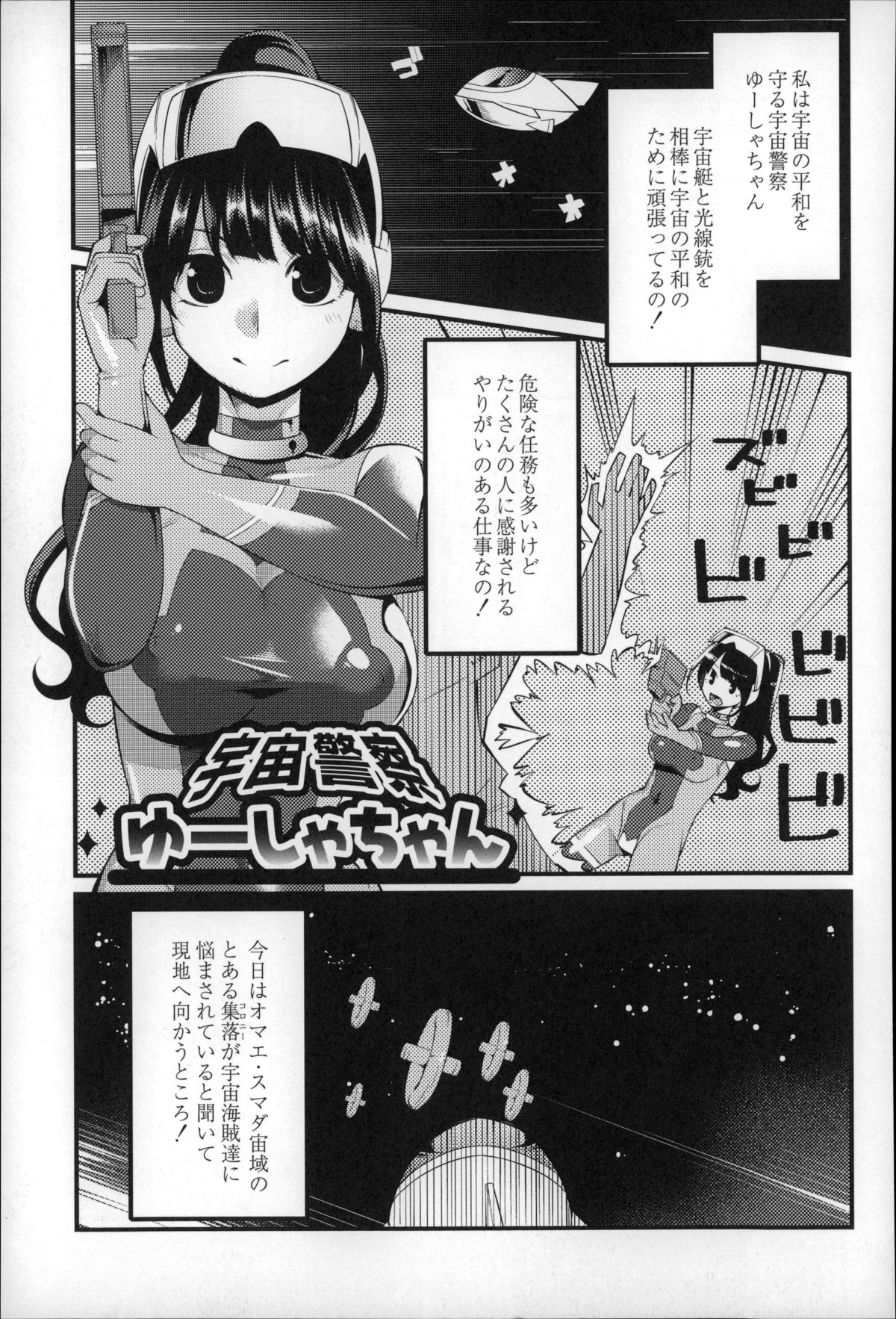 【エロ漫画】組織に裏切られて陵辱を受ける女捜査官…監禁されて触手で拘束された彼女は肉便器としてライブ配信されながら陵辱レイプされまくる！【はなうな：宇宙警察ゆーしゃちゃん】