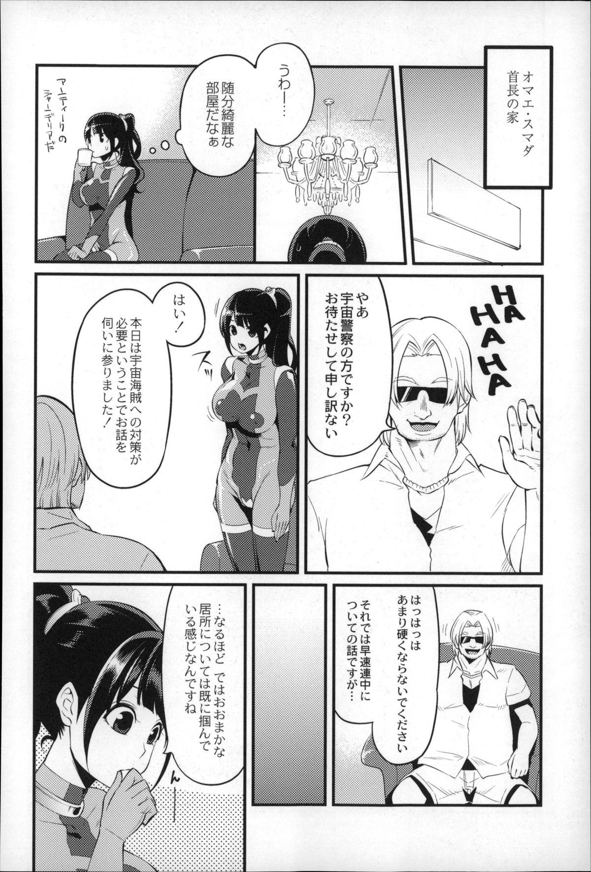 【エロ漫画】組織に裏切られて陵辱を受ける女捜査官…監禁されて触手で拘束された彼女は肉便器としてライブ配信されながら陵辱レイプされまくる！【はなうな：宇宙警察ゆーしゃちゃん】