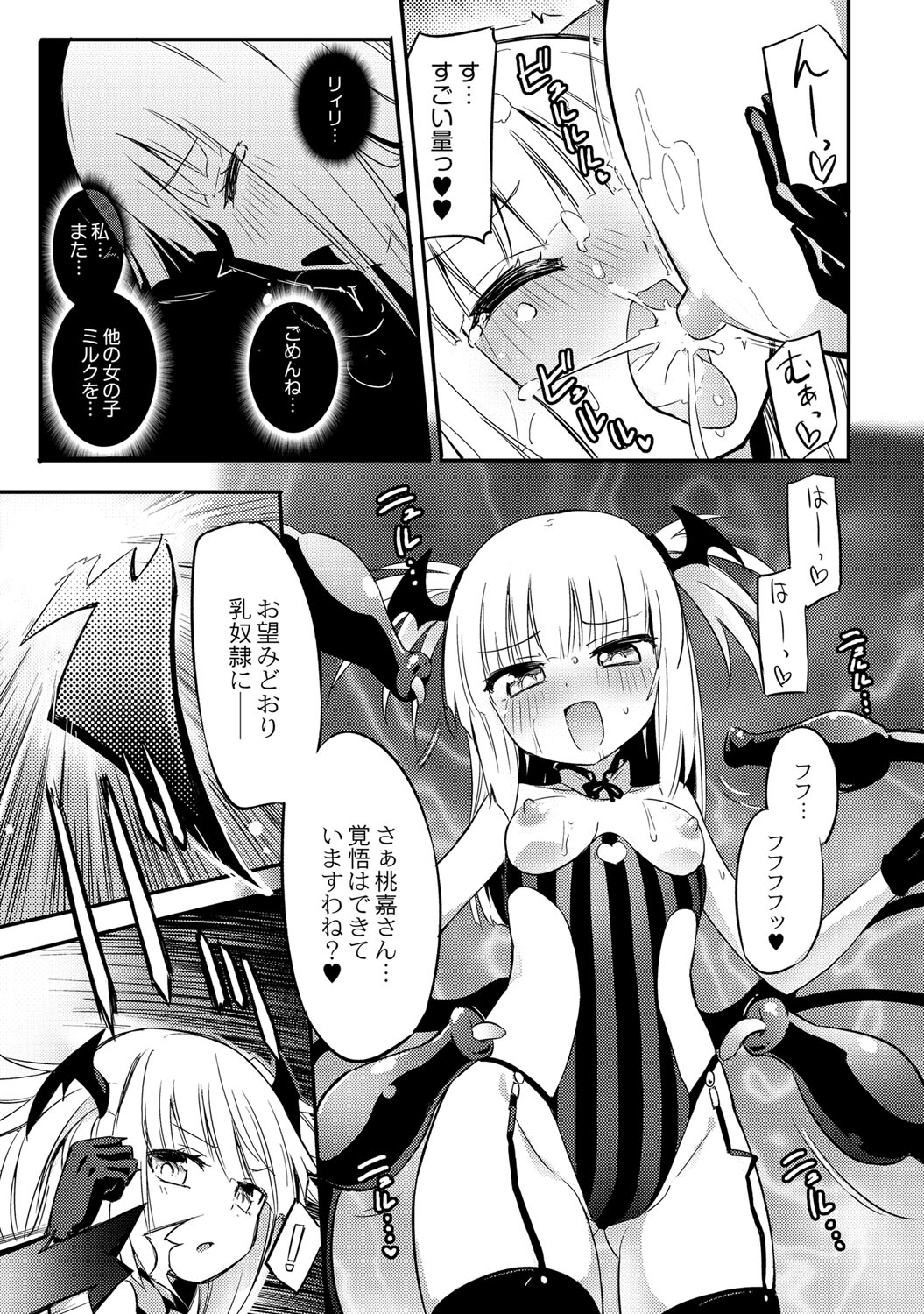 【エロ漫画】巨乳な彼女を拘束して捕らえたサキャバスリィリの姉…拘束されながらバイブでアソコや乳首を愛撫されて母乳を出して絶頂してしまう彼女【焔すばる：搾乳淫魔リィリEX】