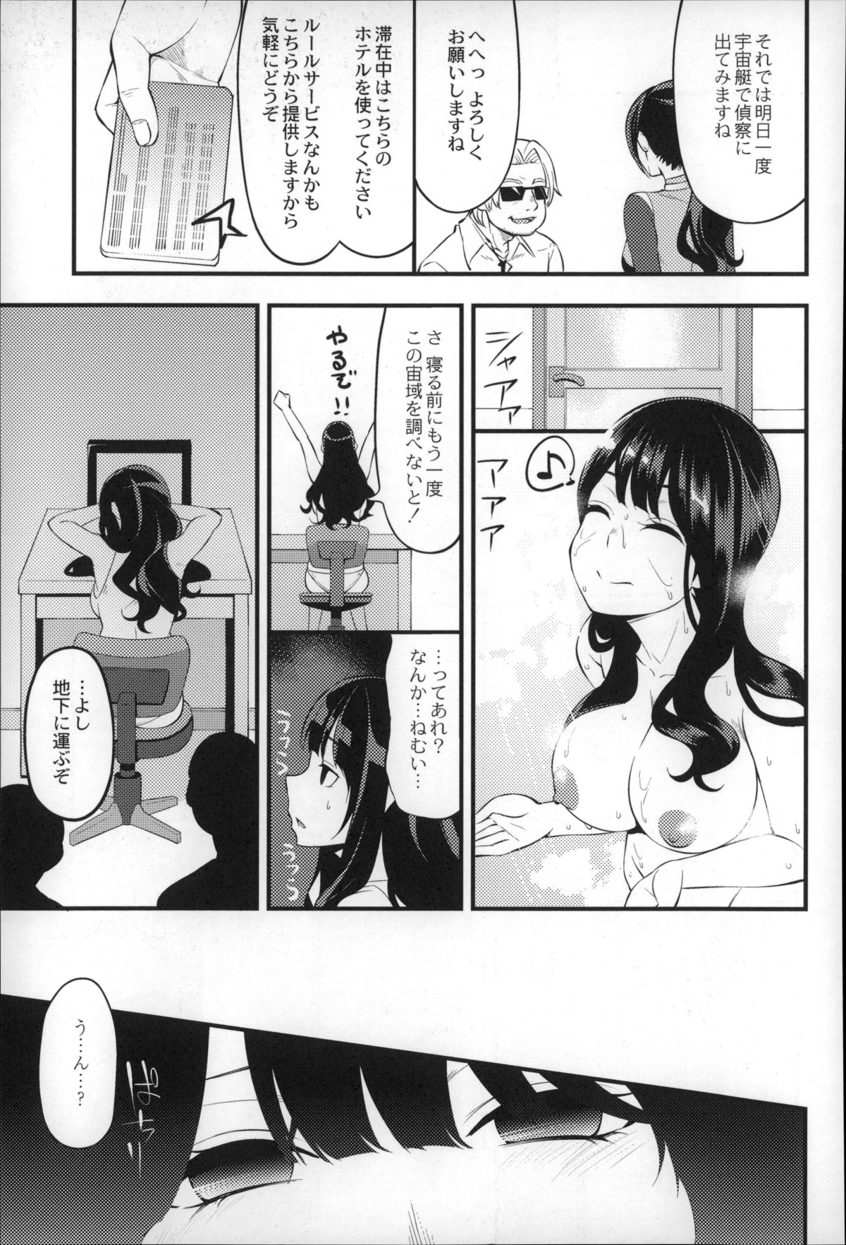 【エロ漫画】組織に裏切られて陵辱を受ける女捜査官…監禁されて触手で拘束された彼女は肉便器としてライブ配信されながら陵辱レイプされまくる！【はなうな：宇宙警察ゆーしゃちゃん】