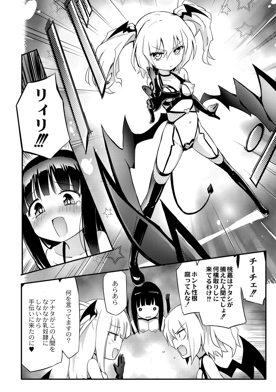 【エロ漫画】巨乳な彼女を拘束して捕らえたサキャバスリィリの姉…拘束されながらバイブでアソコや乳首を愛撫されて母乳を出して絶頂してしまう彼女【焔すばる：搾乳淫魔リィリEX】