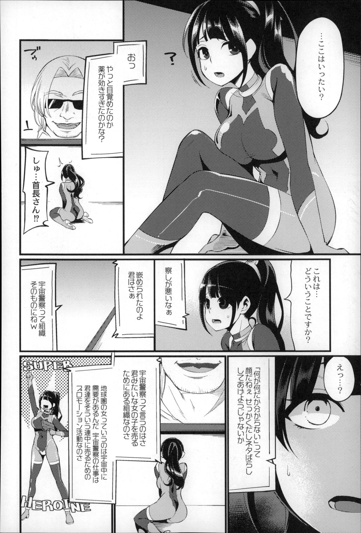【エロ漫画】組織に裏切られて陵辱を受ける女捜査官…監禁されて触手で拘束された彼女は肉便器としてライブ配信されながら陵辱レイプされまくる！【はなうな：宇宙警察ゆーしゃちゃん】