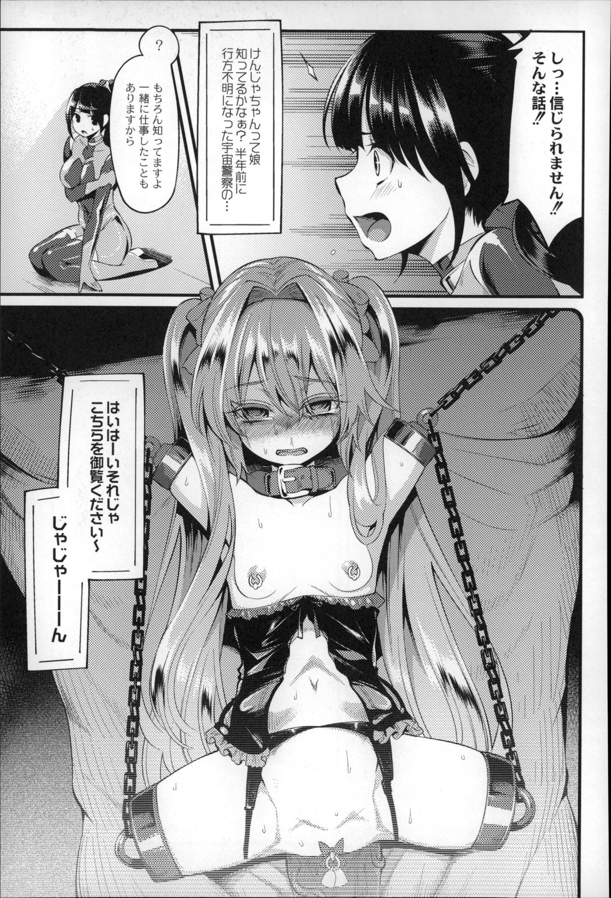 【エロ漫画】組織に裏切られて陵辱を受ける女捜査官…監禁されて触手で拘束された彼女は肉便器としてライブ配信されながら陵辱レイプされまくる！【はなうな：宇宙警察ゆーしゃちゃん】