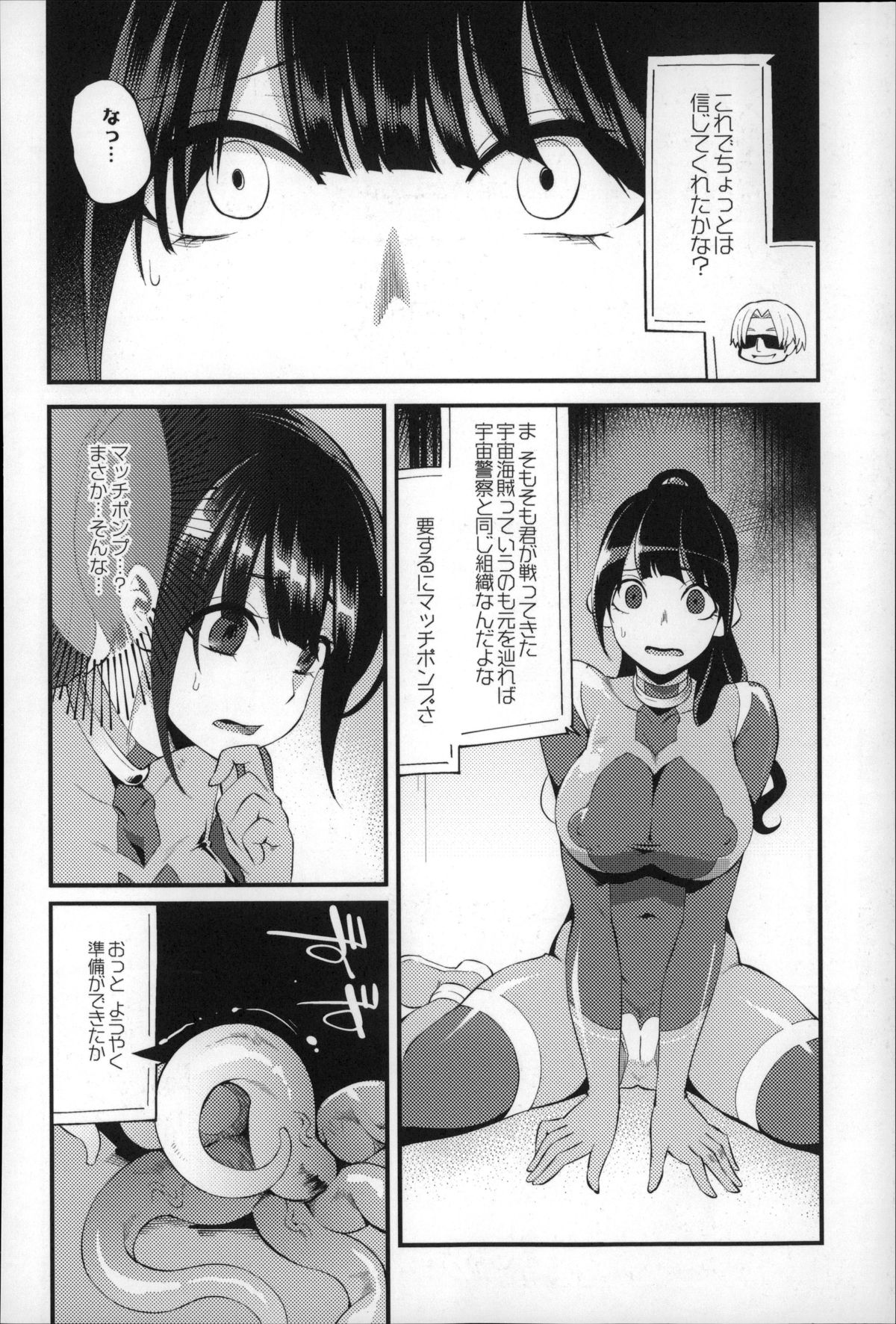 【エロ漫画】組織に裏切られて陵辱を受ける女捜査官…監禁されて触手で拘束された彼女は肉便器としてライブ配信されながら陵辱レイプされまくる！【はなうな：宇宙警察ゆーしゃちゃん】