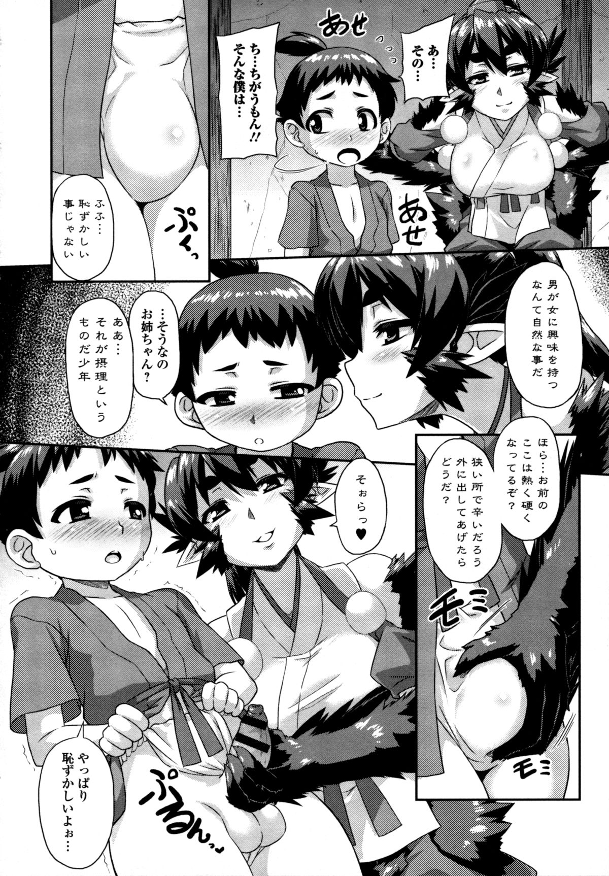 【エロ漫画】ショタを誘惑しちゃうビッチな獣女…フェラをして生ハメ中出しセックスで絶頂アクメ堕ちしちゃう【夏川冬：Special Illustration】