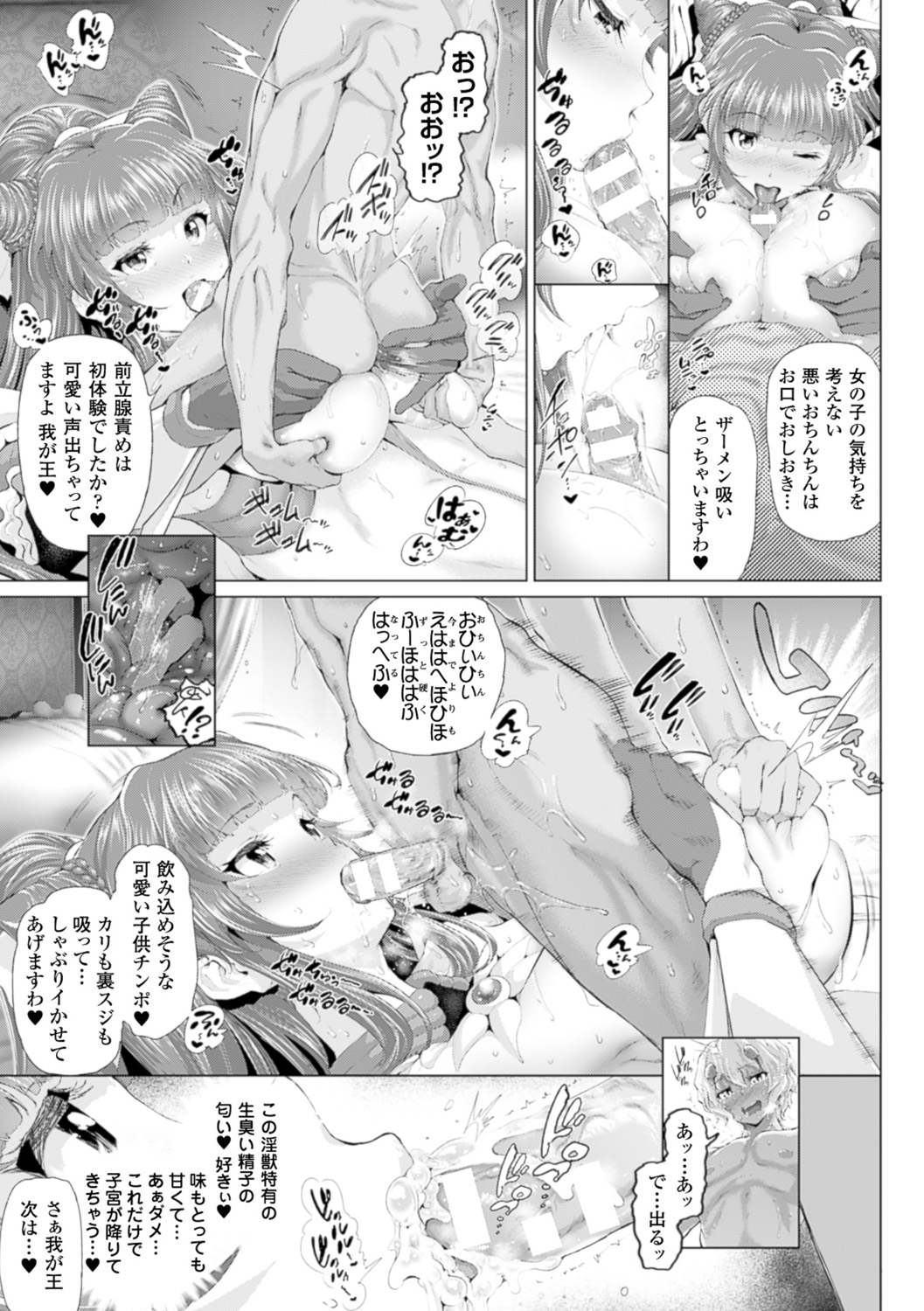 【エロ漫画】淫獣王に洗脳され孕ませを求めるようになってしまったお姉さん…パイズリをしてバックで生ハメされて大量ザーメンを注ぎ込まれる絶頂イキしちゃう【すずはねすず：魔獣浄化少女ウテア】