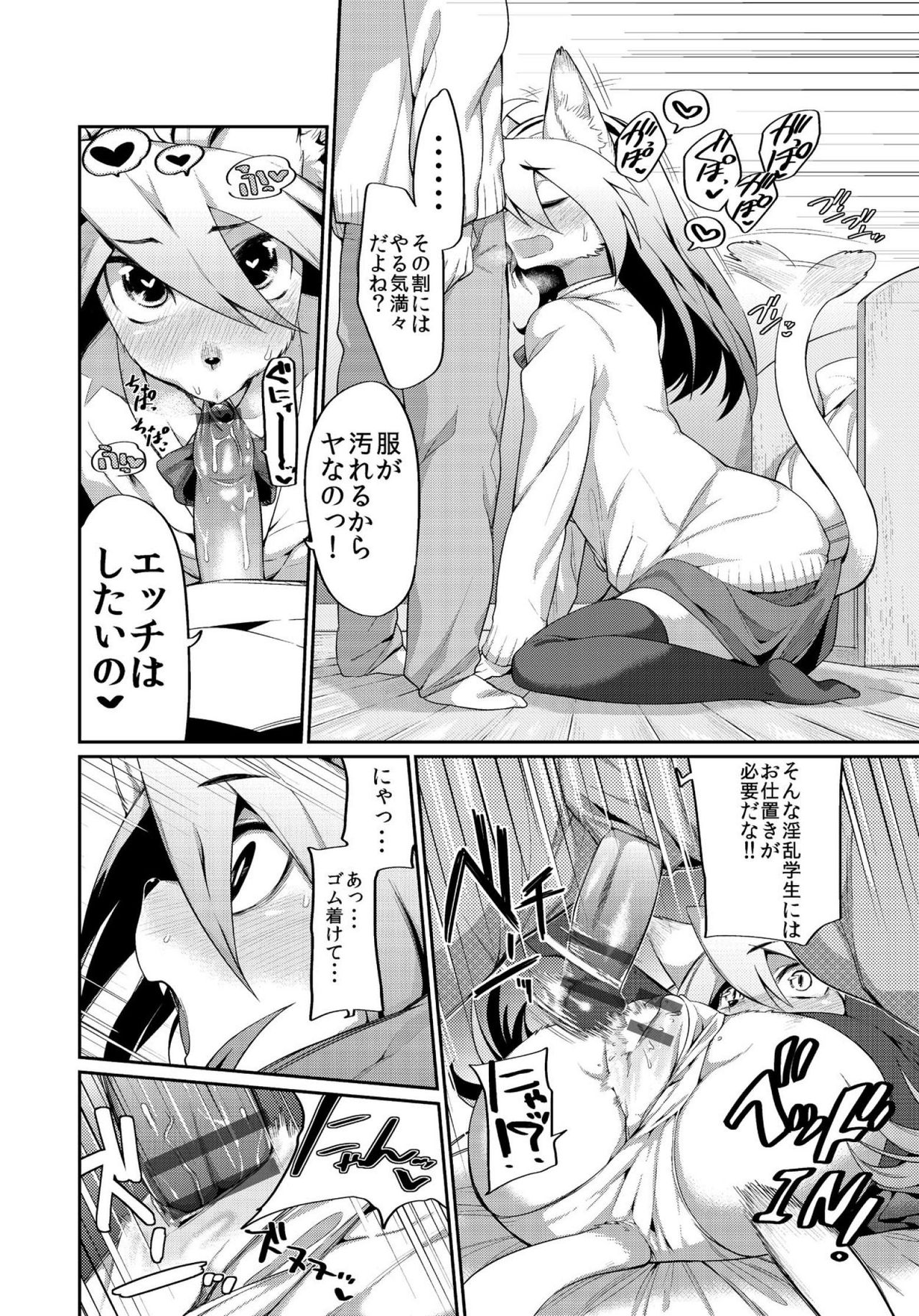 【エロ漫画】お仕置きされちゃうポチ猫のお姉さん…生ハメ中出しレイプで激しくガン突きされて絶頂イキしちゃう【みぞね：にゃんにゃんポチ猫さん】