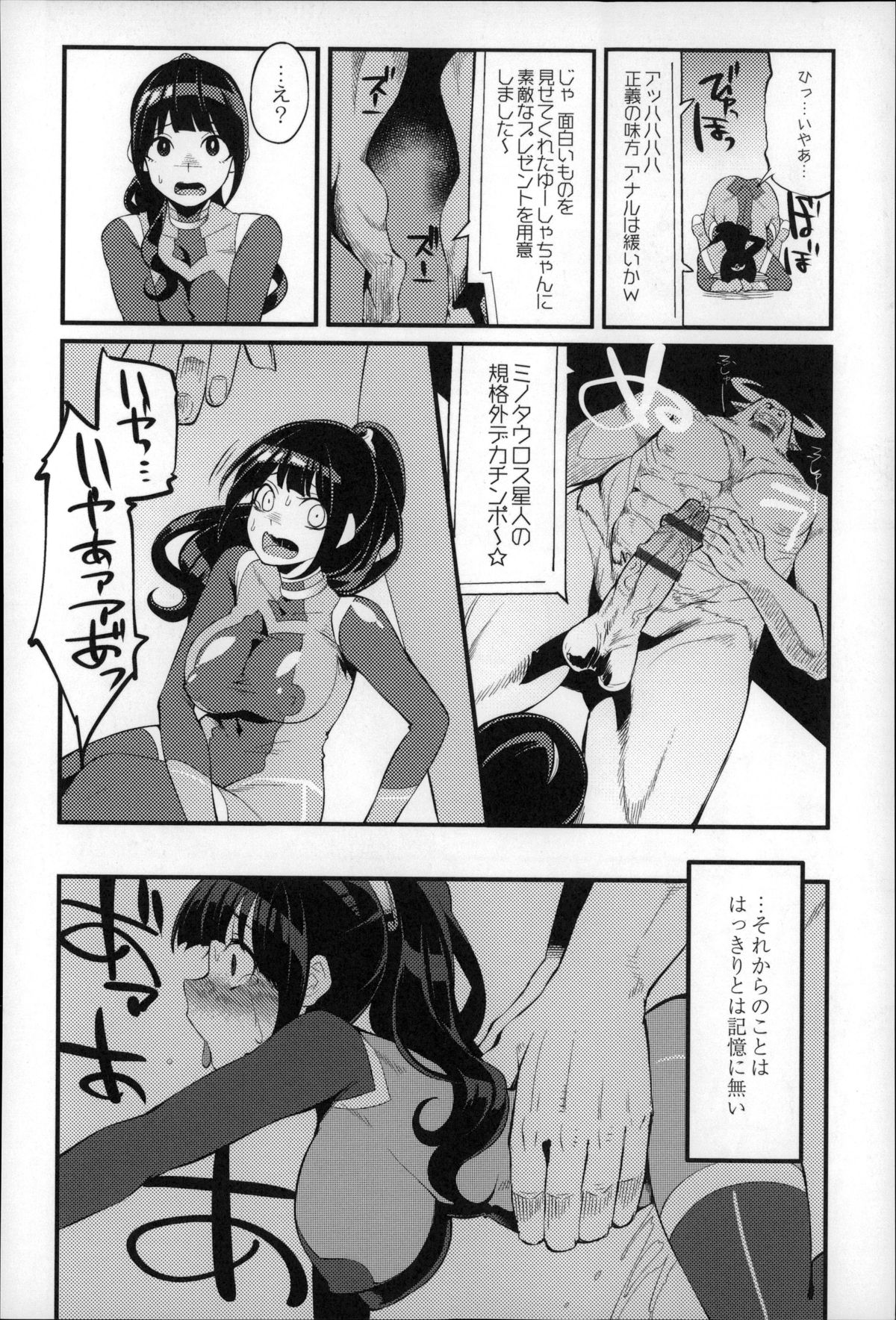 【エロ漫画】組織に裏切られて陵辱を受ける女捜査官…監禁されて触手で拘束された彼女は肉便器としてライブ配信されながら陵辱レイプされまくる！【はなうな：宇宙警察ゆーしゃちゃん】
